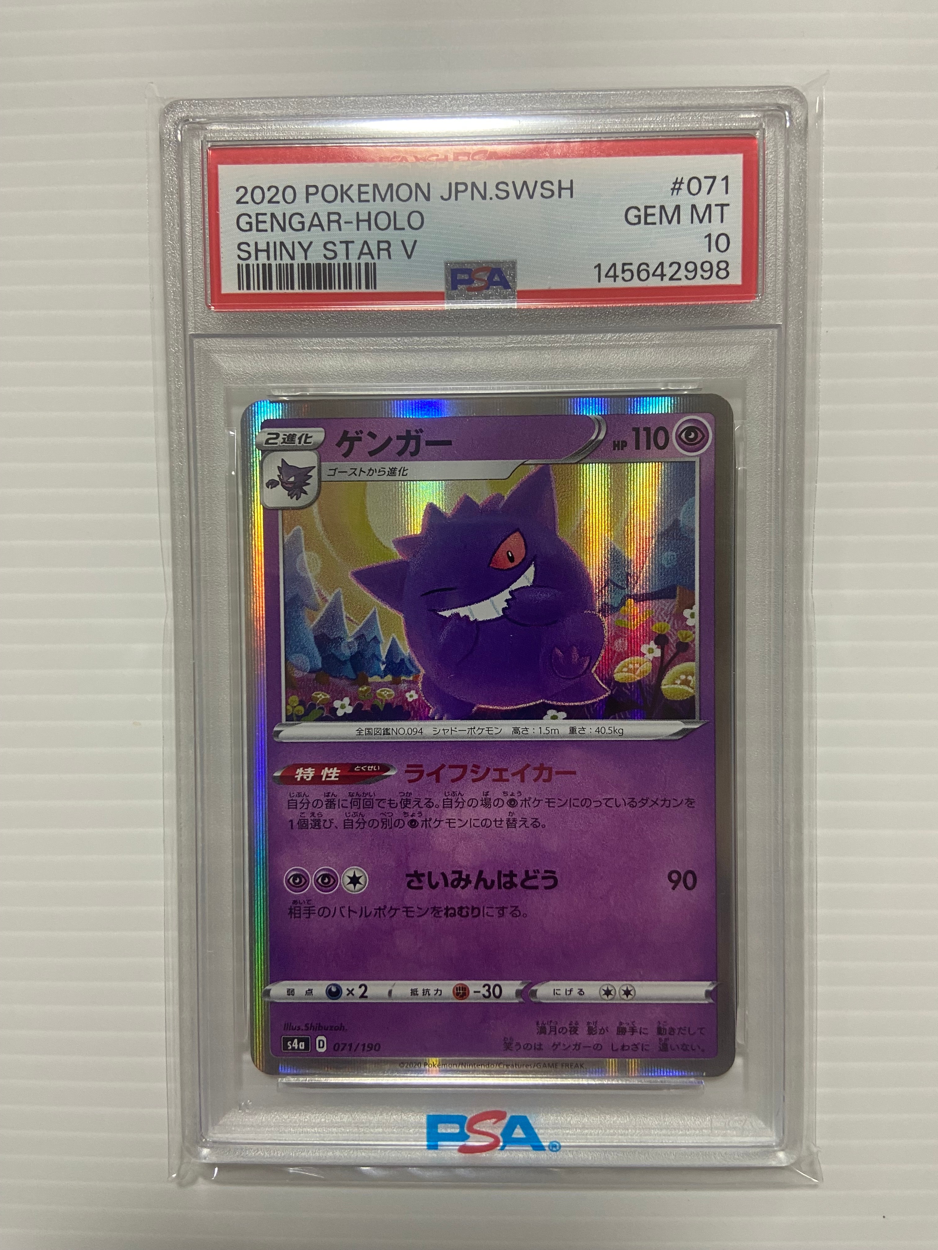 Gengar [s4a 071/190](High Class Pack "Shiny Star V")