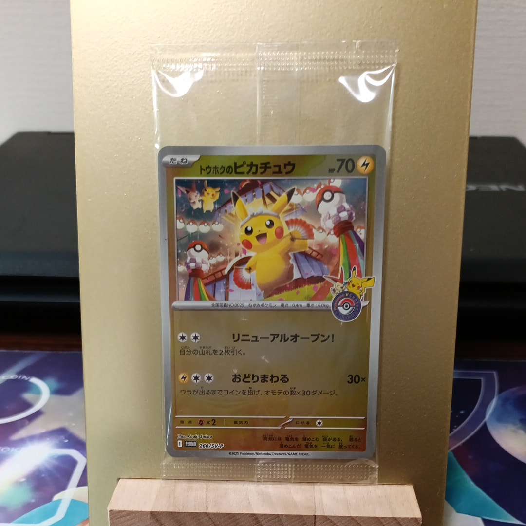 トウホクのピカチュウ P [SV-P 260](スペシャルBOX「ポケモンセンタートウホク」)