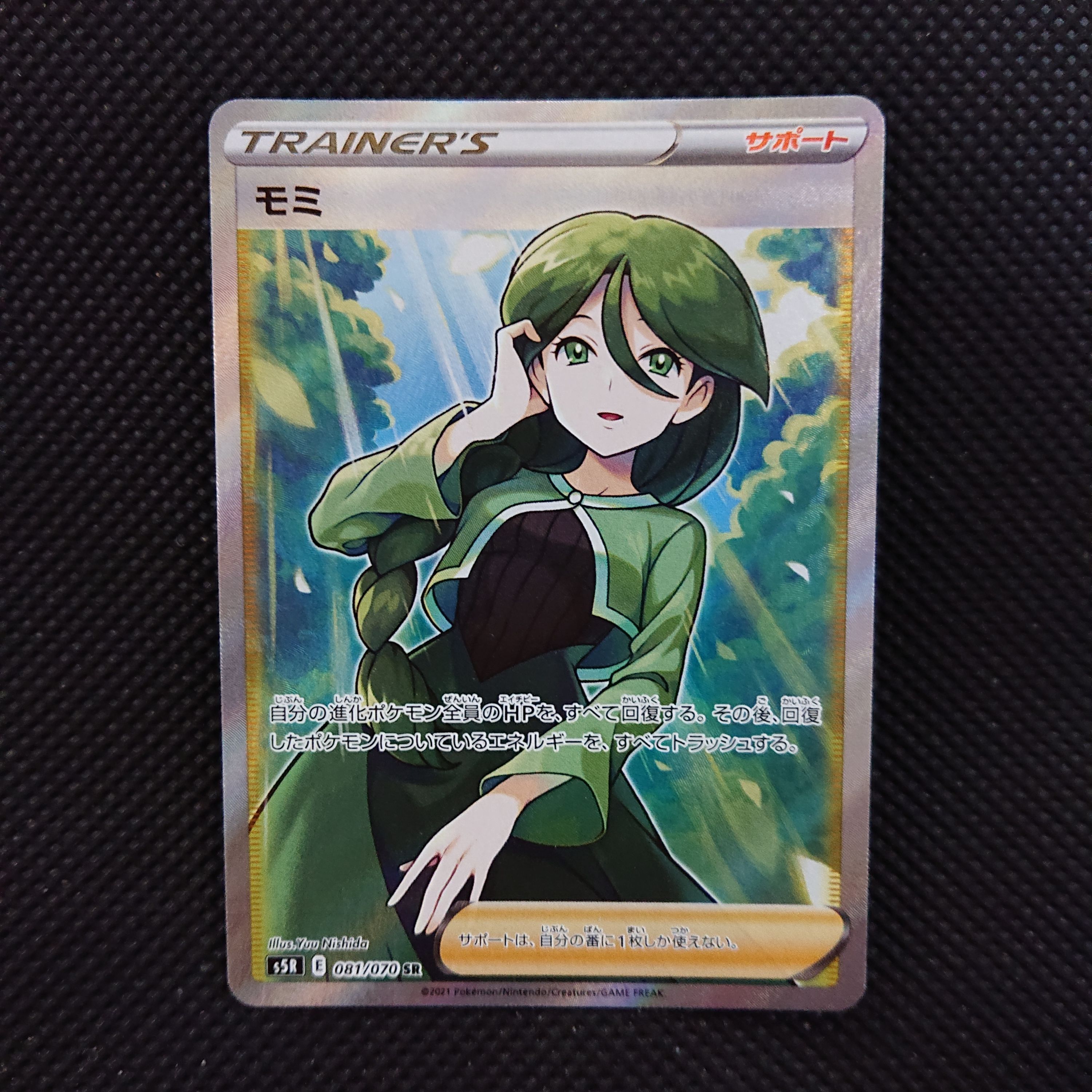 モミ SR[S5R 081/070](拡張パック「連撃マスター」)