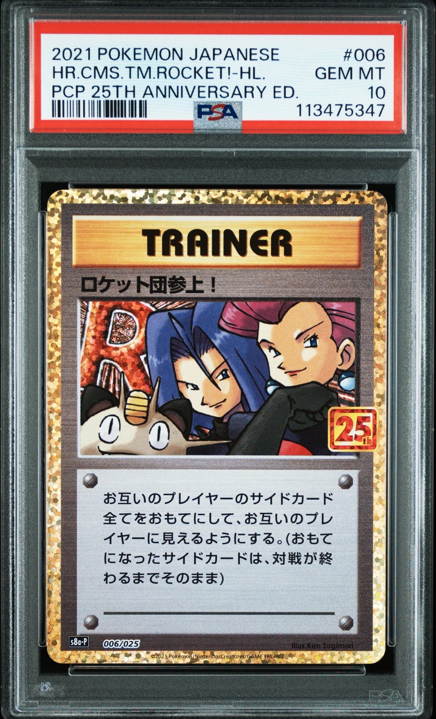 ロケット団参上! プロモカードパック 25th ANNIVERSARY edi… ロケット団参上! プロモカードパック 25th ANNIVERSARY edi… - メルカリ