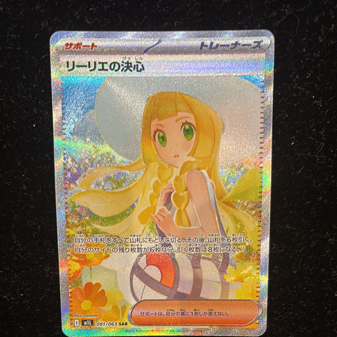 リーリエの決心 SAR [M1L 091/063](拡張パック「メガブレイブ」)