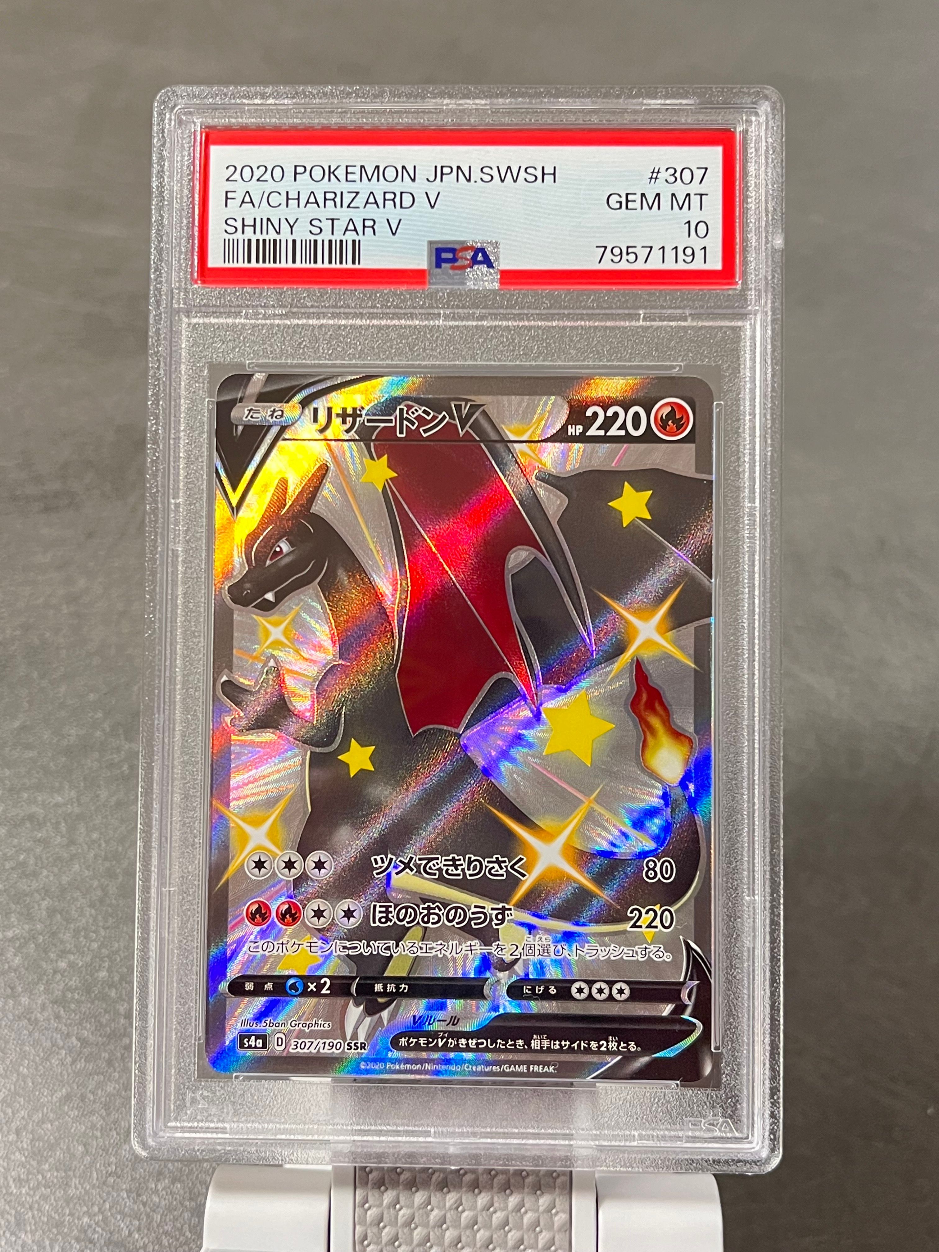 リザードンV SSR[S4a 307/190](ハイクラスパック「シャイニースターV」)