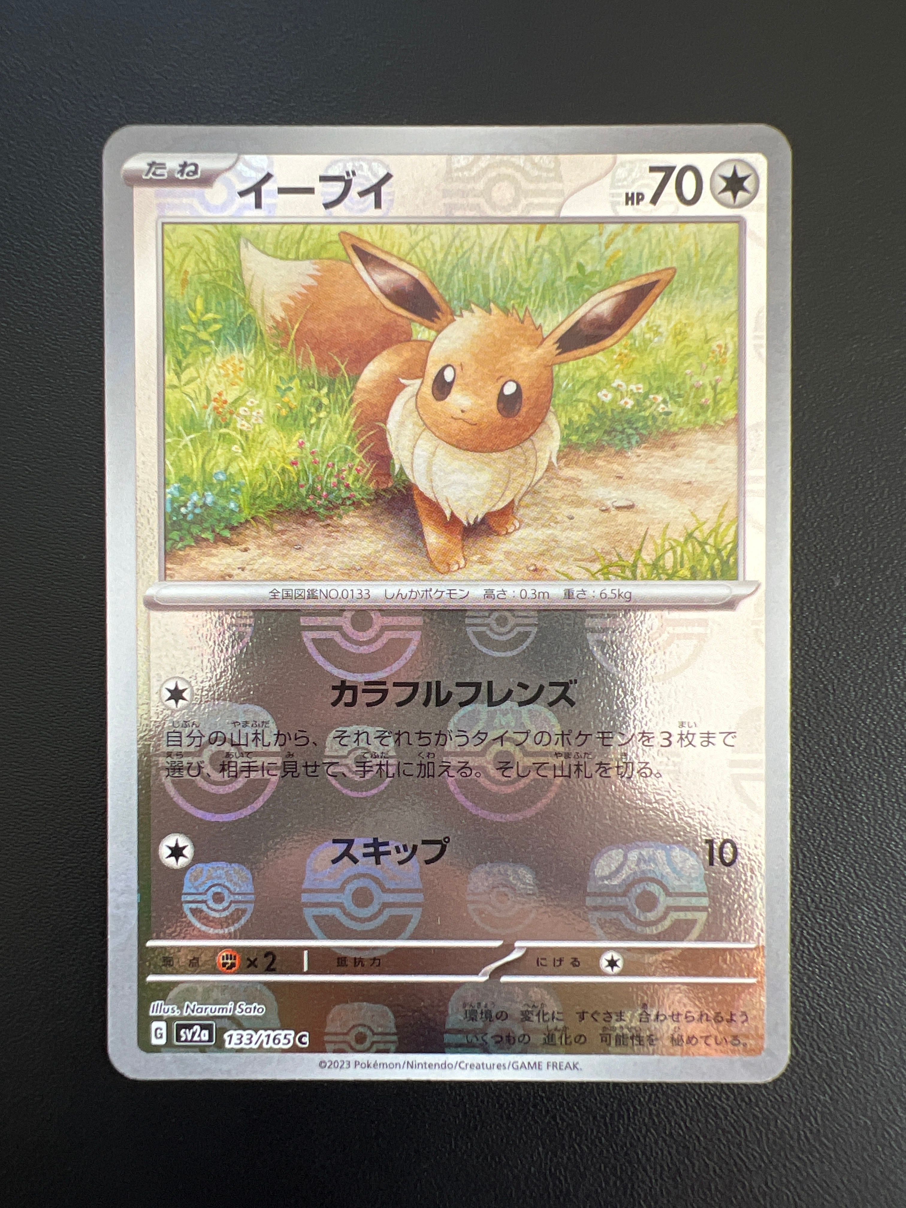 イーブイ C: マスターボールミラー[SV2a 133/165](強化拡張パック「ポケモンカード151」)