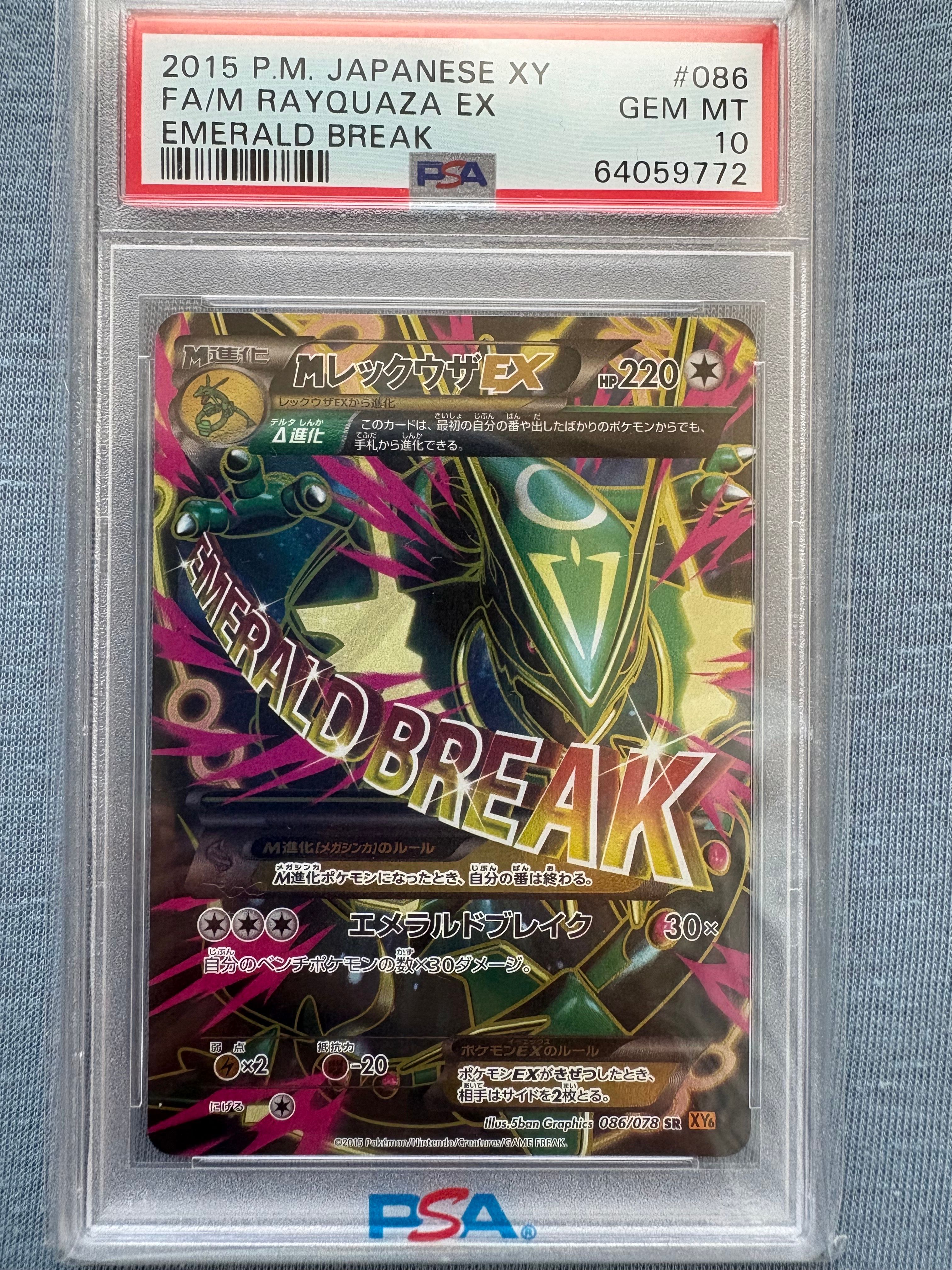 MレックウザEX SR [XY6 086/078](拡張パック「エメラルドブレイク」)の