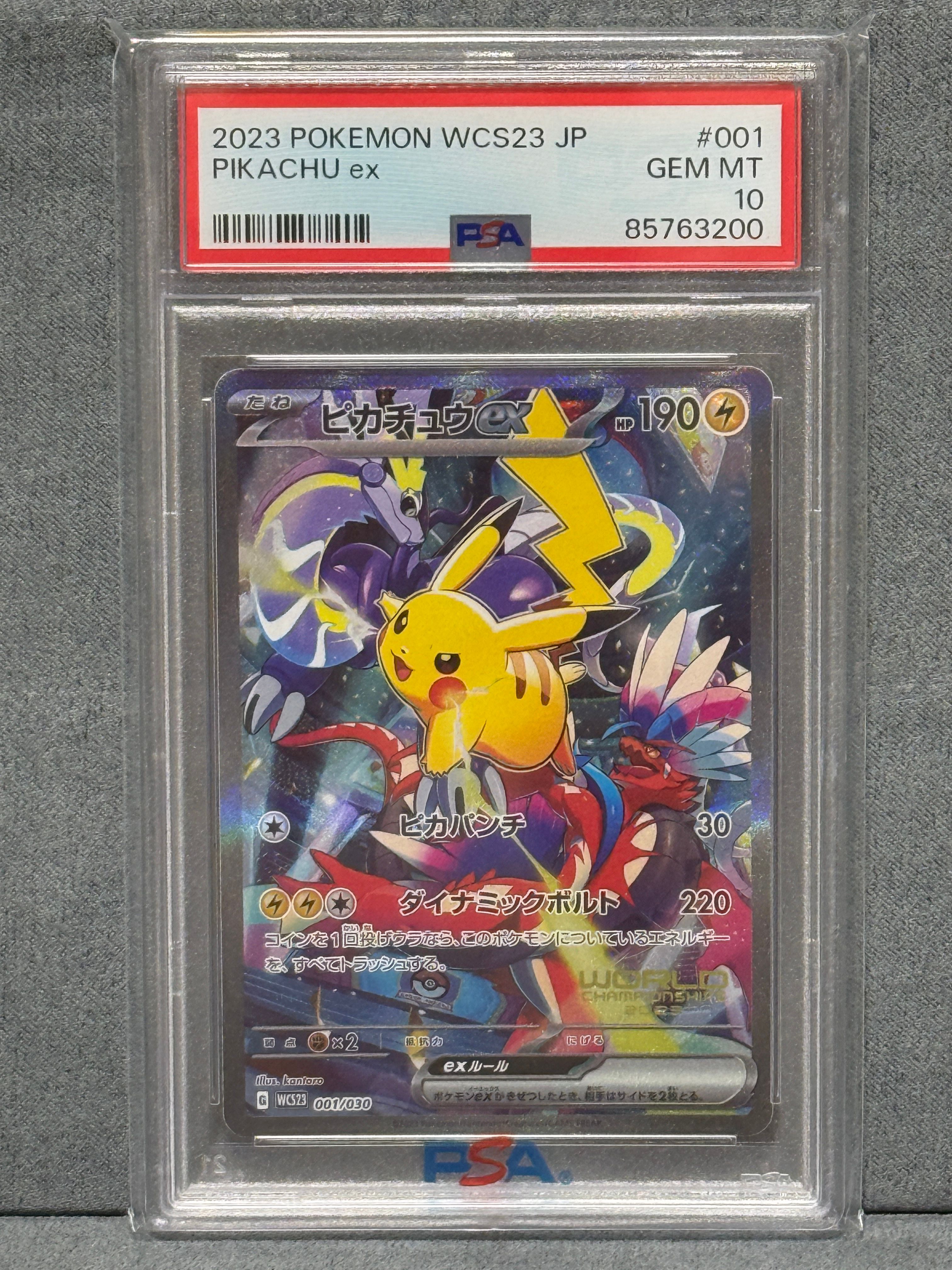 ピカチュウex [WCS23 001/030](ポケモンワールドチャンピオンシップス2023横浜 記念デッキ「ピカチュウ」)