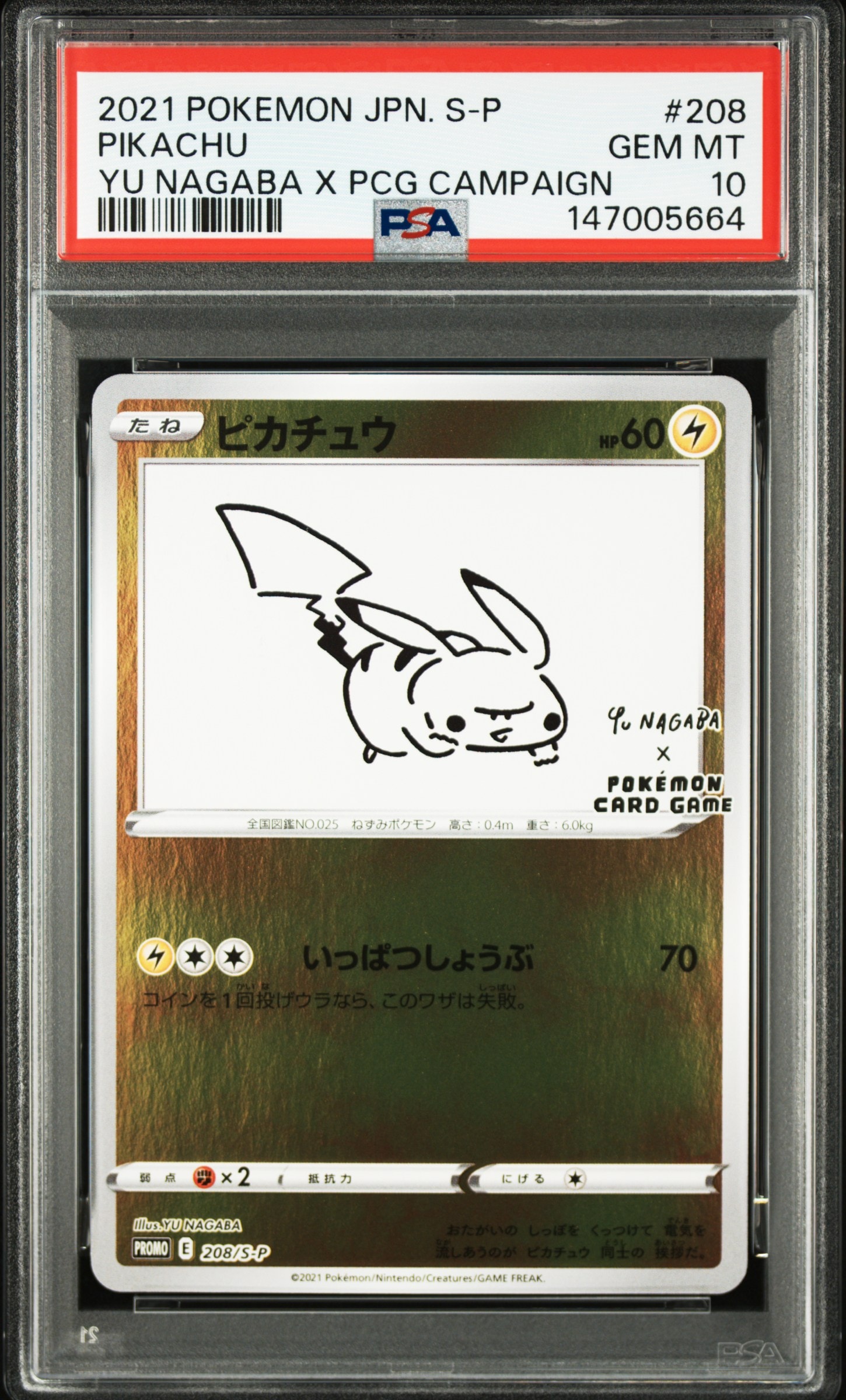 ピカチュウ:プロモ [S-P 208](「YU NAGABA×ポケモンカードゲーム」プロモーションカード「S-P」)