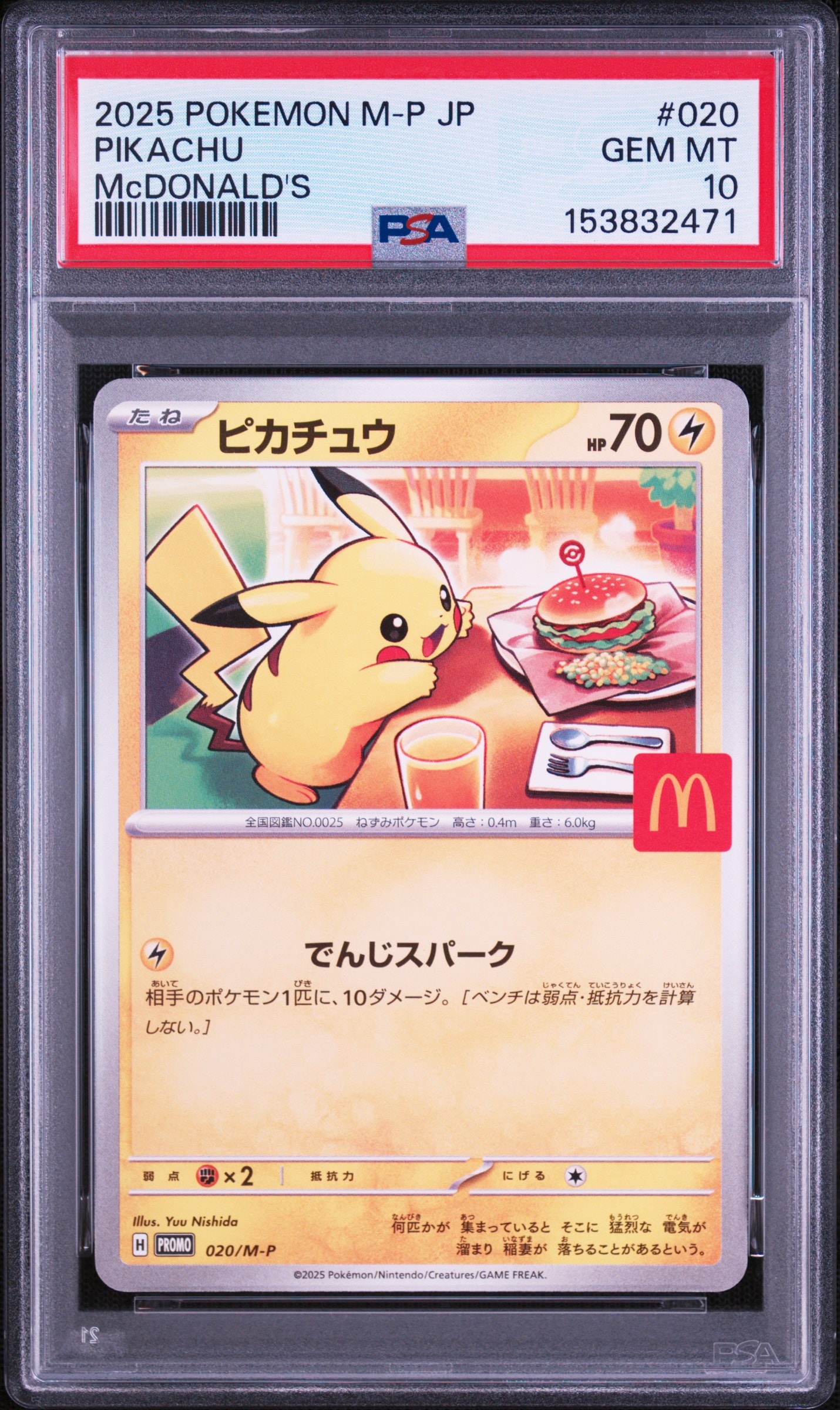 ピカチュウ P [M-P 020](プロモカードパック「マクドナルド ハッピー