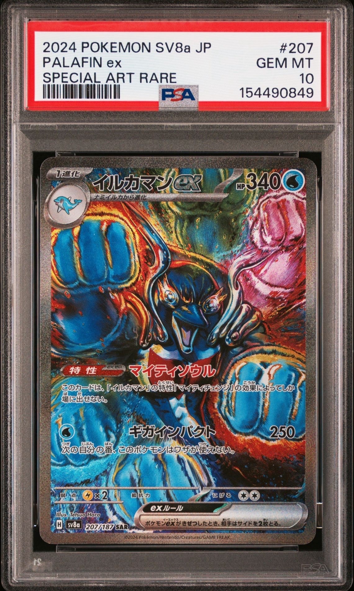 T*r様 メガカイリューex SAR [M2a 246/193] メガカイリューex 246/193 SAR ポケモンカード｜トレファクONLINE
