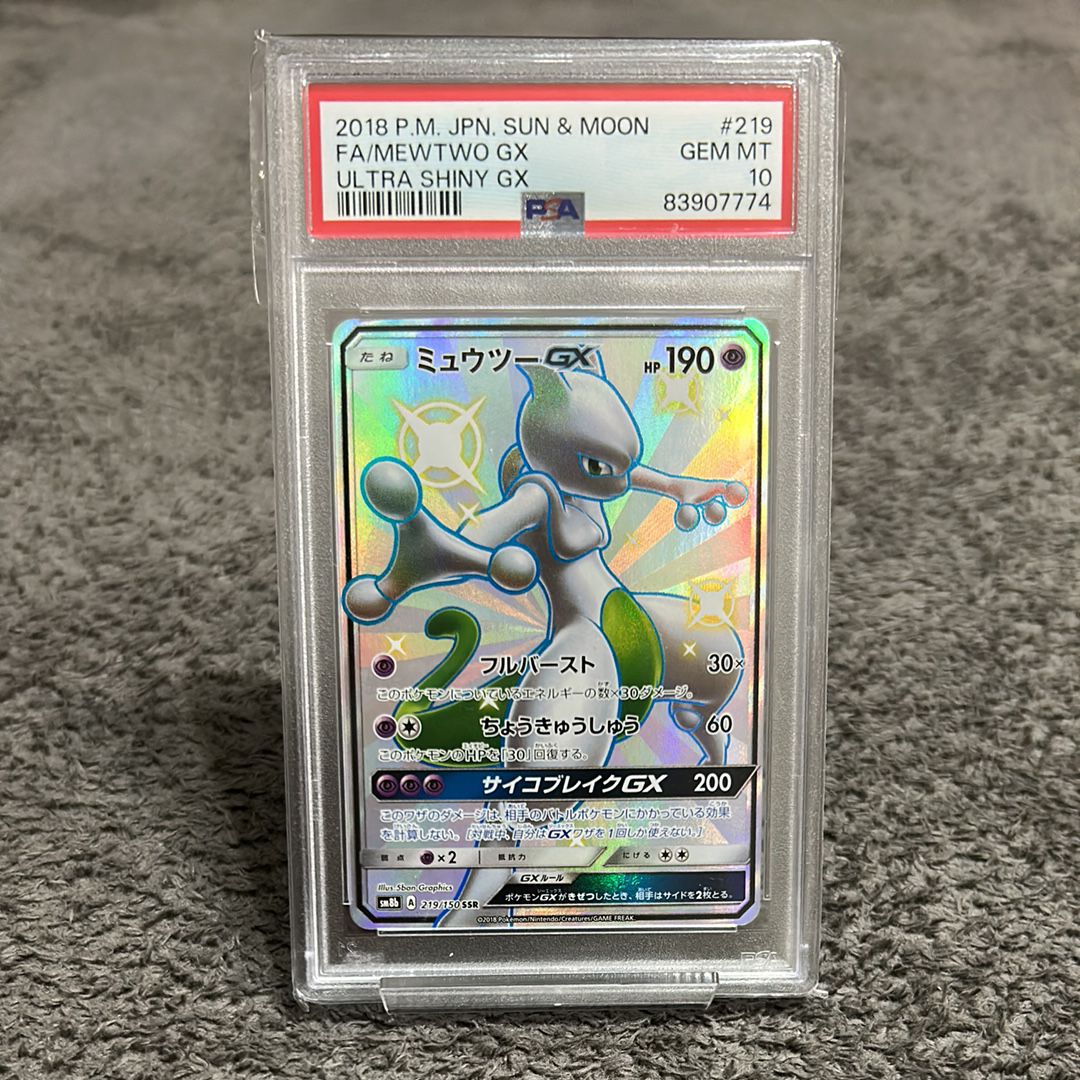 ミュウツーGX SSR[SM8b 219/150](ハイクラスパック「GXウルトラシャイニー」)
