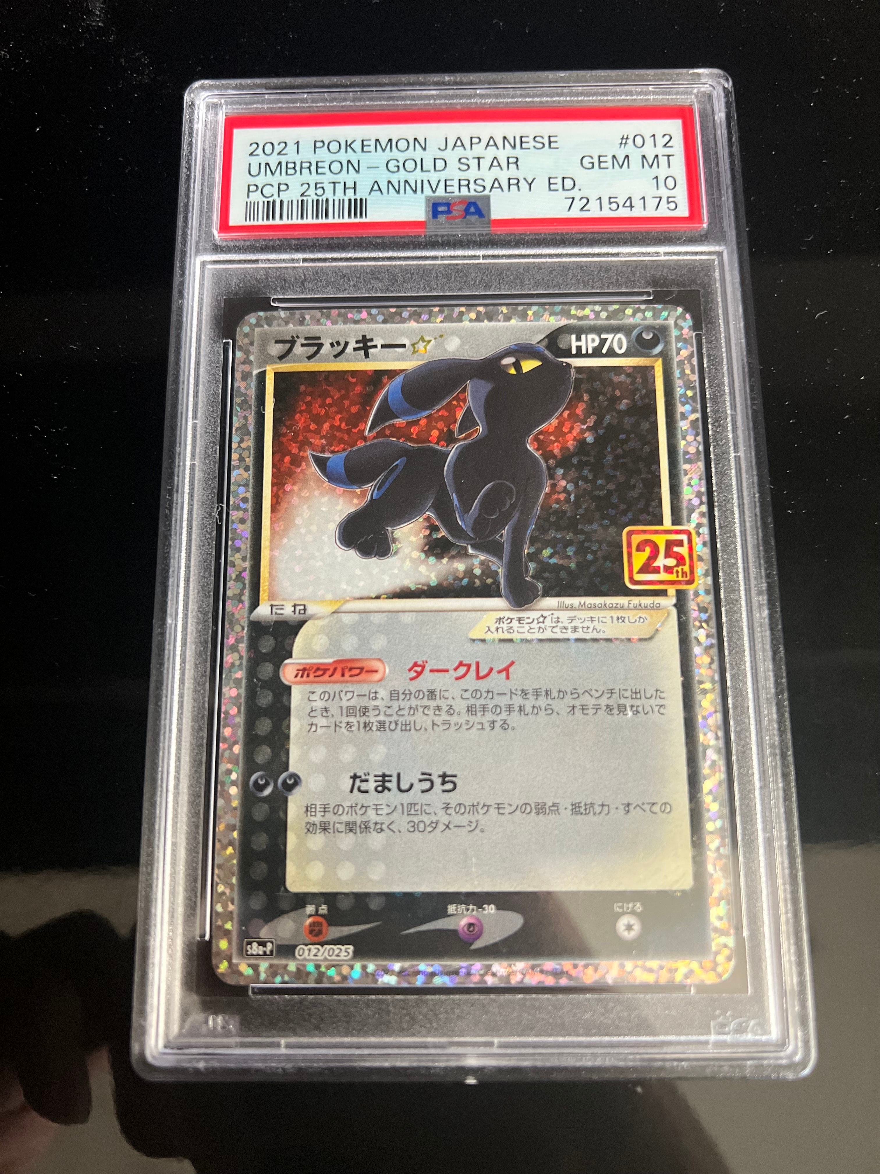 ブラッキー☆: プロモ[S8a-P 012/025](プロモカードパック 25th ANNIVERSARY edition)