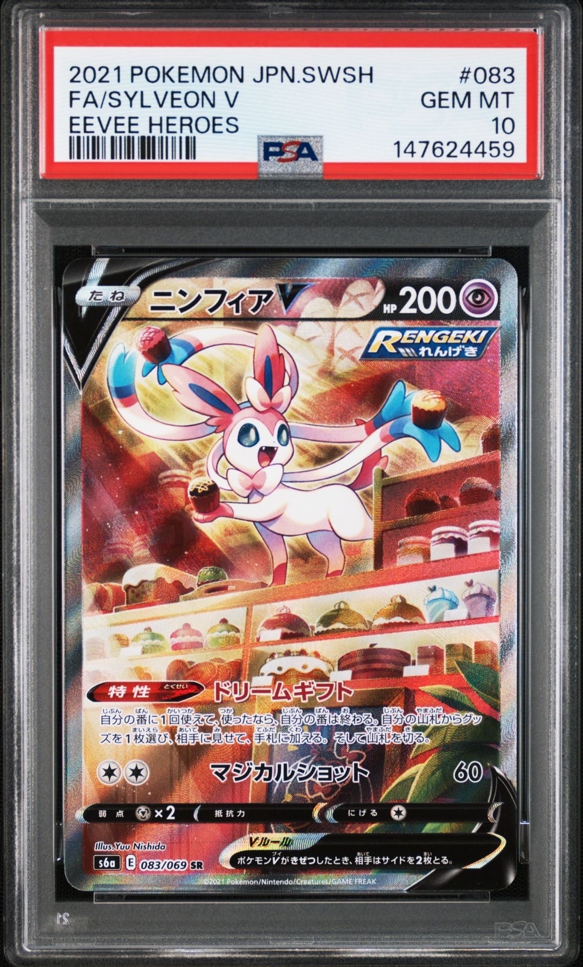 PSA10】ニンフィアV SR: SA[S6a 083/069](強化拡張パック「イーブイ