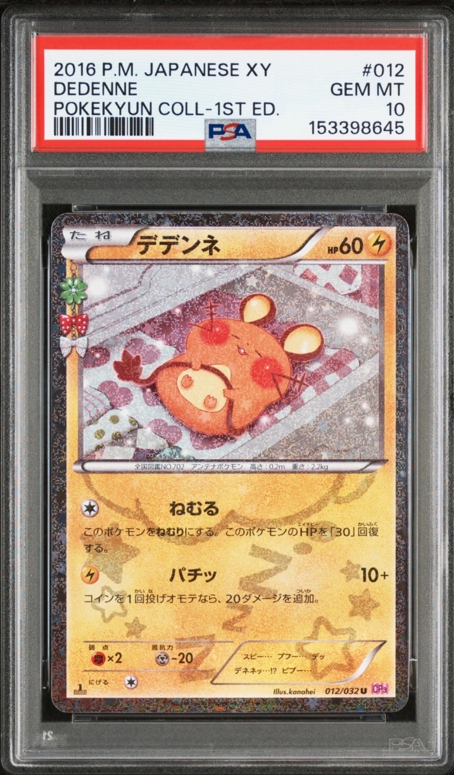 PSA10】デデンネ U :1ED [CP3 012/032](コンセプトパック「ポケキュン 
