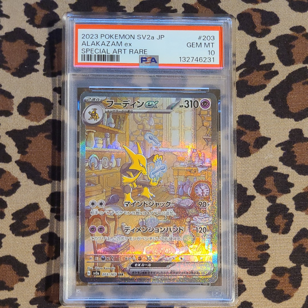 フーディンex SAR[SV2a 203/165](強化拡張パック「ポケモンカード151」)