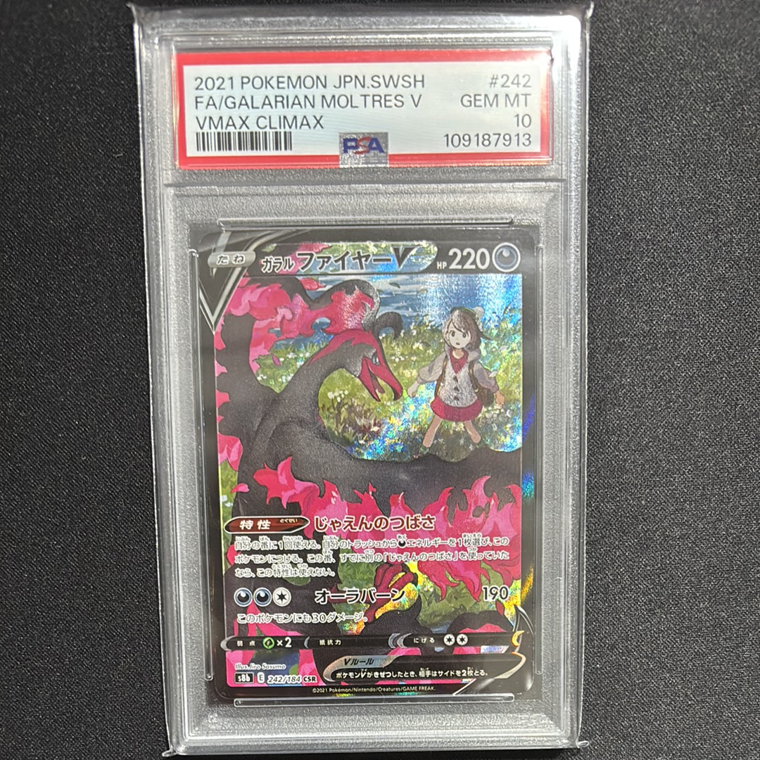 ガラルファイヤーV CSR[S8b 242/184](ハイクラスパック「VMAXクライマックス」)