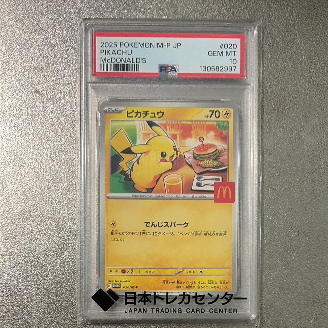 ピカチュウ P [M-P 020](プロモカードパック「マクドナルド ハッピーセット2025」)