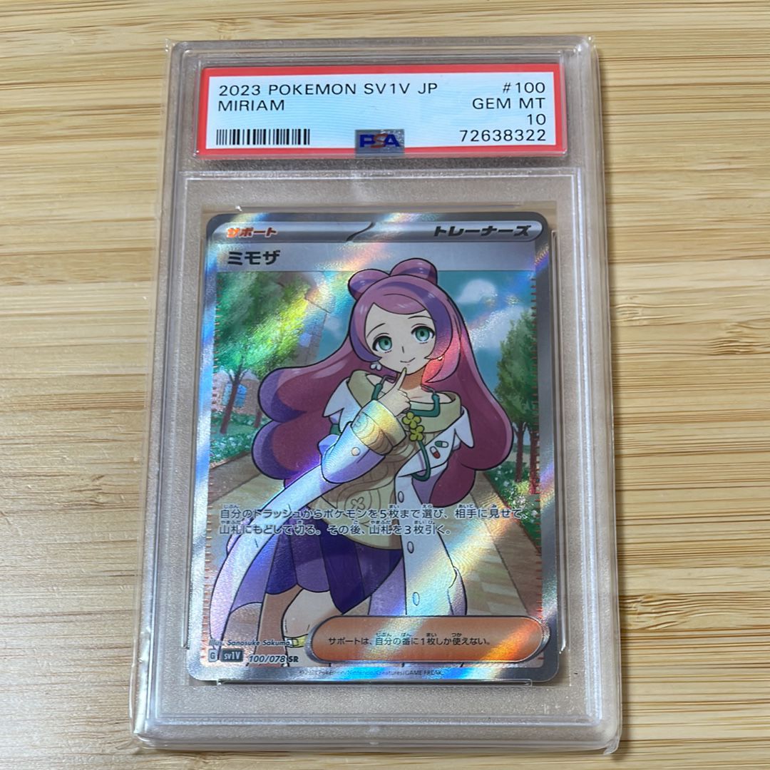 ミモザ SR [SV1V 100/078](スカーレット&バイオレット 拡張パック「バイオレットex」)