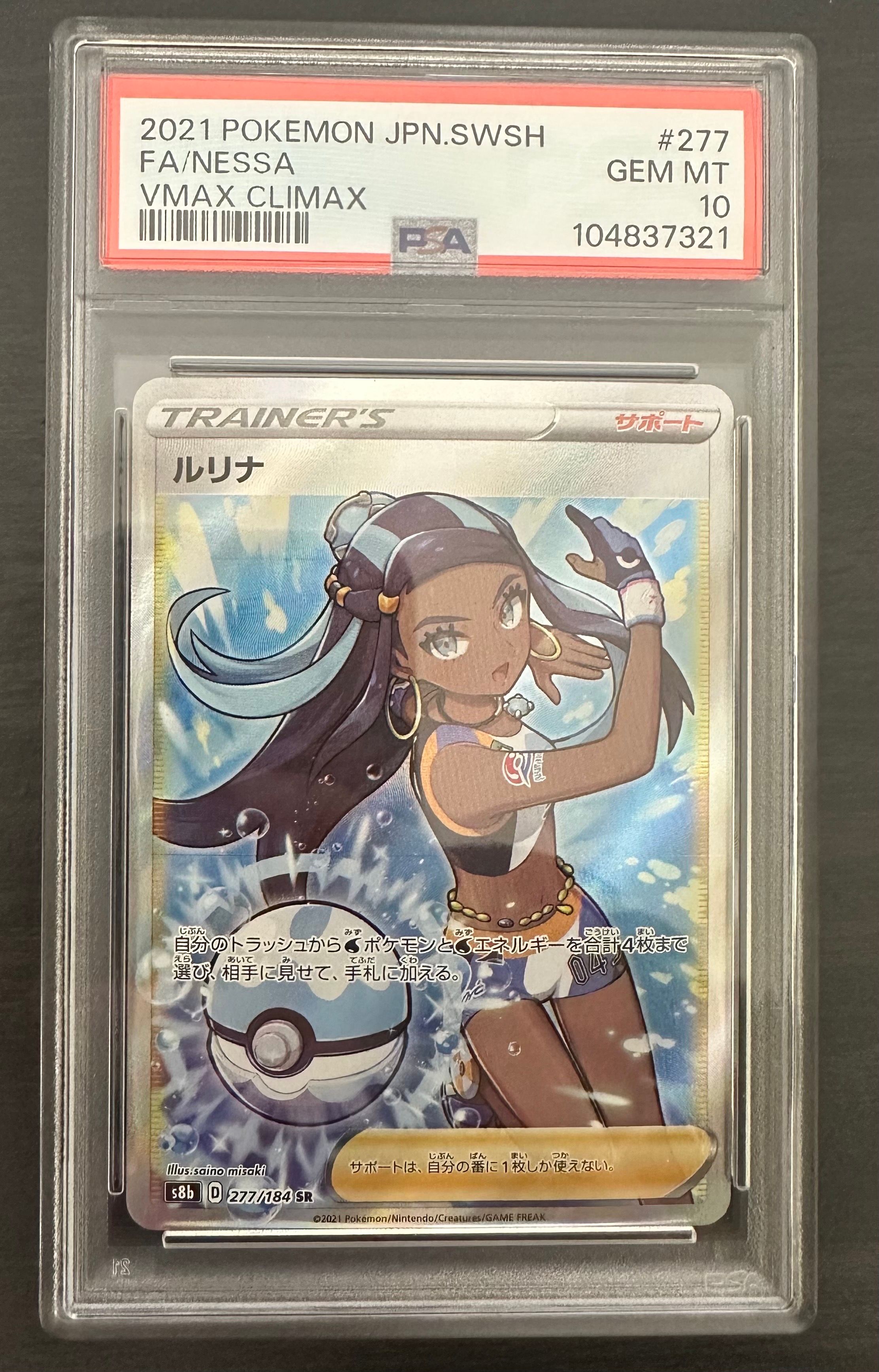 ルリナ SR[S8b 277/184](ハイクラスパック「VMAXクライマックス」)