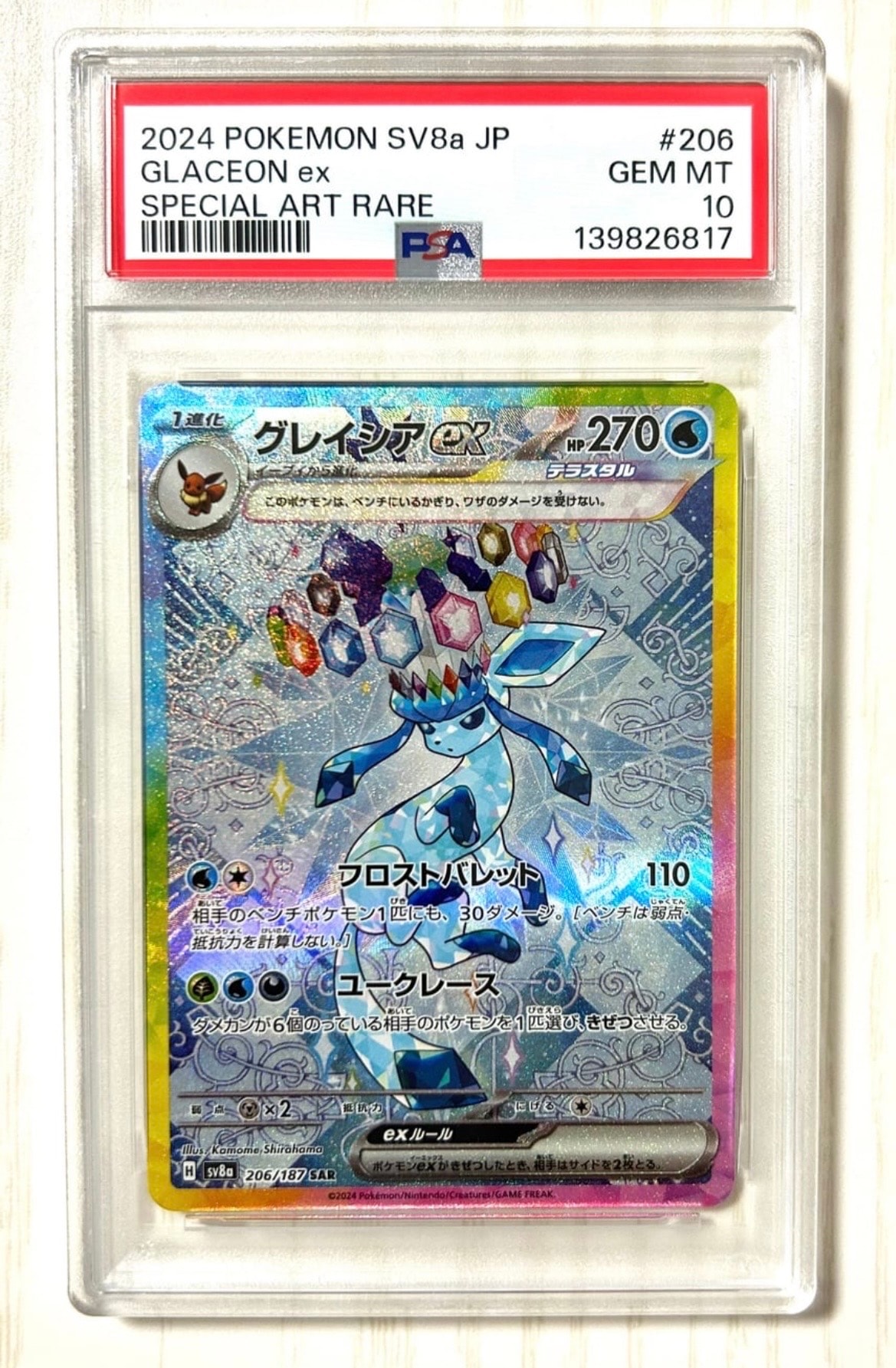 グレイシアex SAR [SV8a 206/187](ハイクラスパック「テラスタルフェスex」)