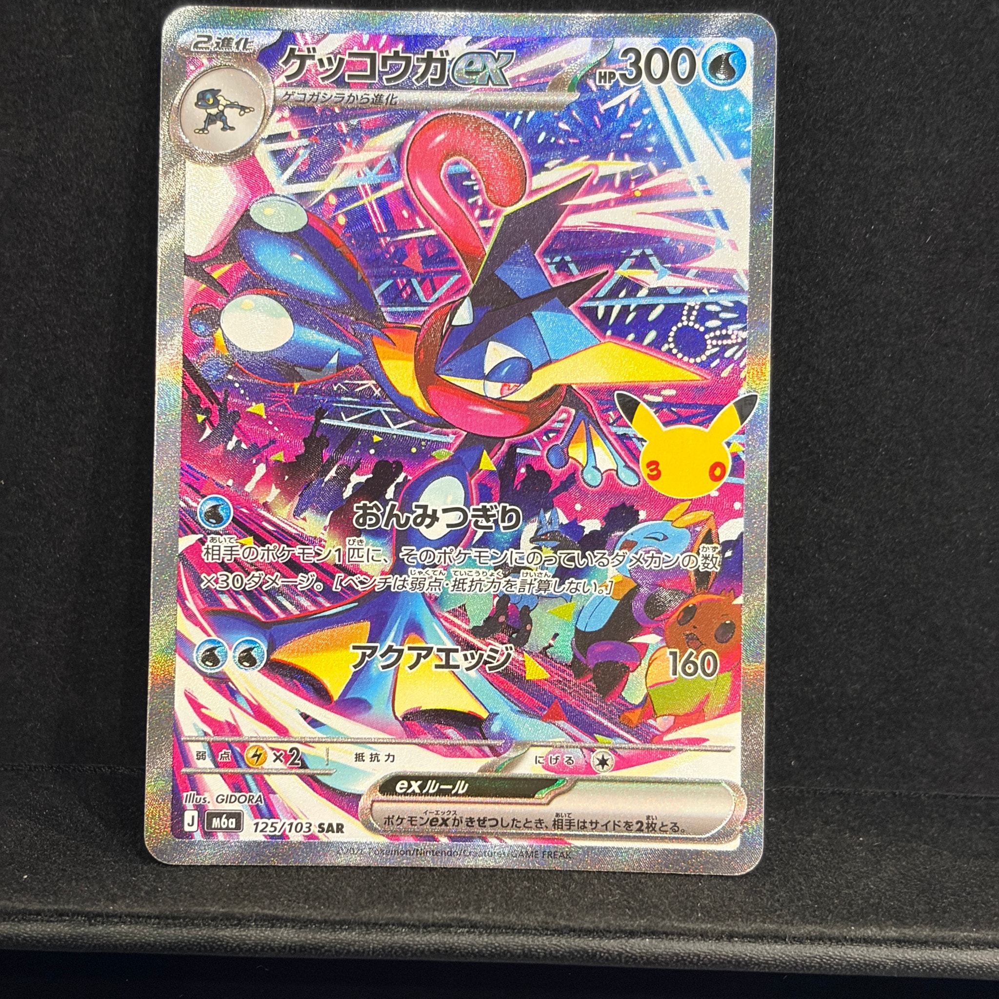 ゲッコウガex SAR [M6a 125/103](拡張パック「30th CELEBRATION」)