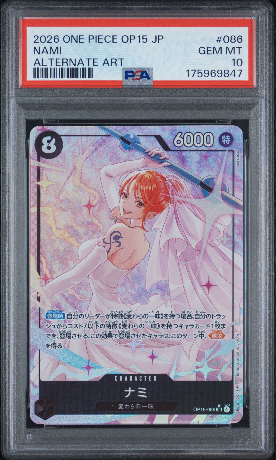 ナミ SR-P [OP15-086](ブースターパック「神の島の冒険」)通販・買取