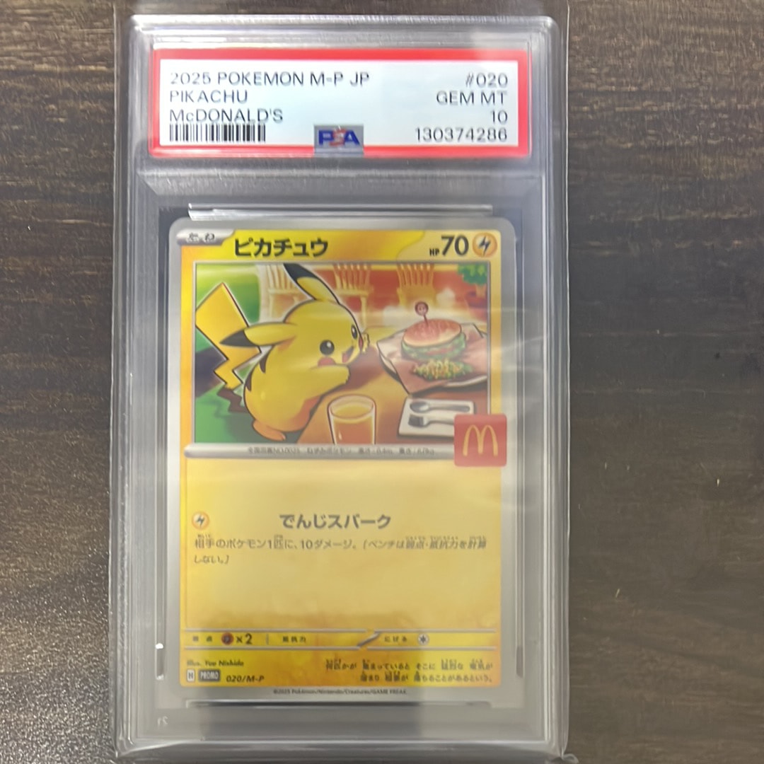 ピカチュウ P [M-P 020](プロモカードパック「マクドナルド ハッピーセット2025」)