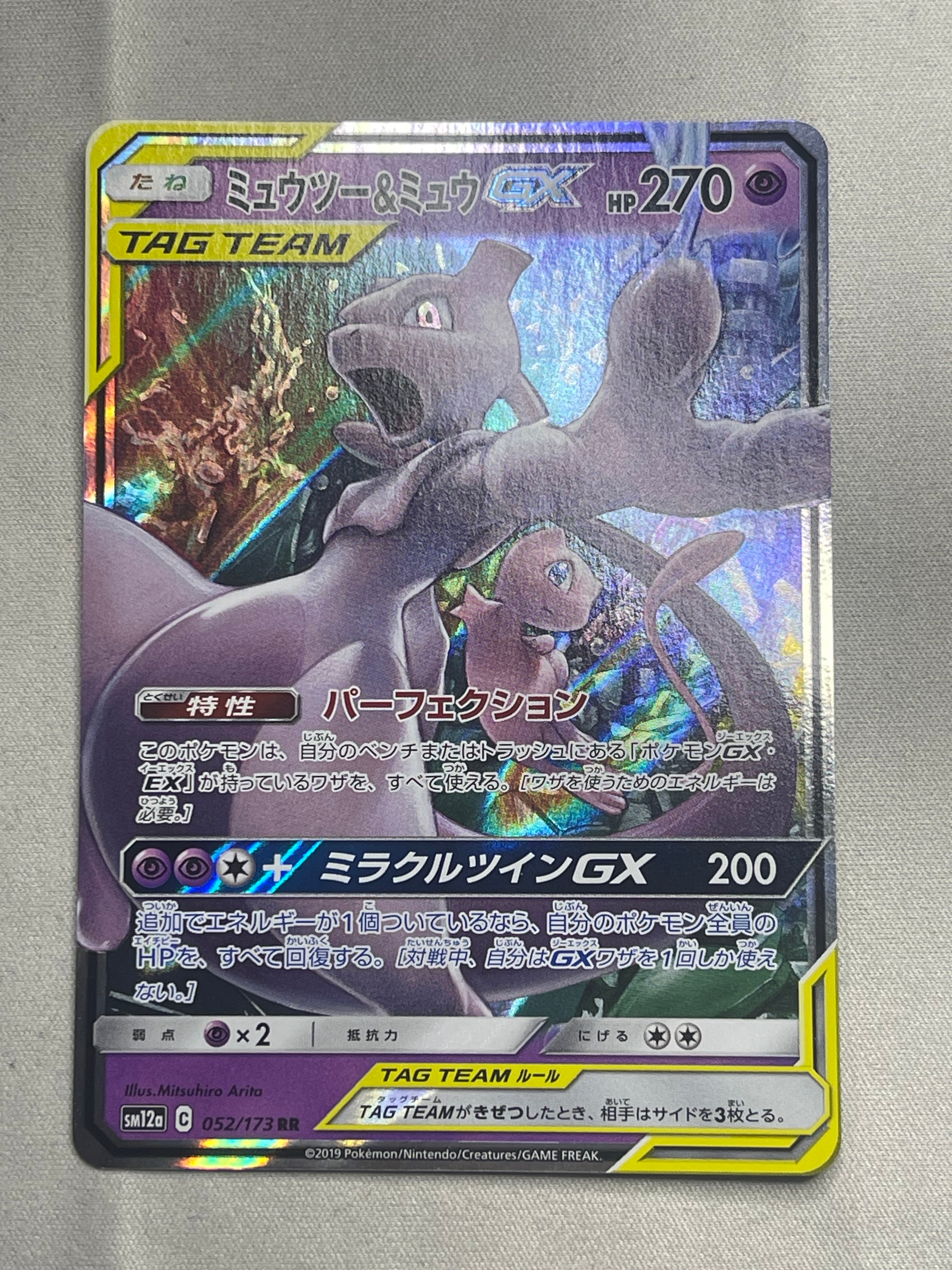 ミュウツー&ミュウGX RR [SM11 029/094](拡張パック「ミラクルツイン