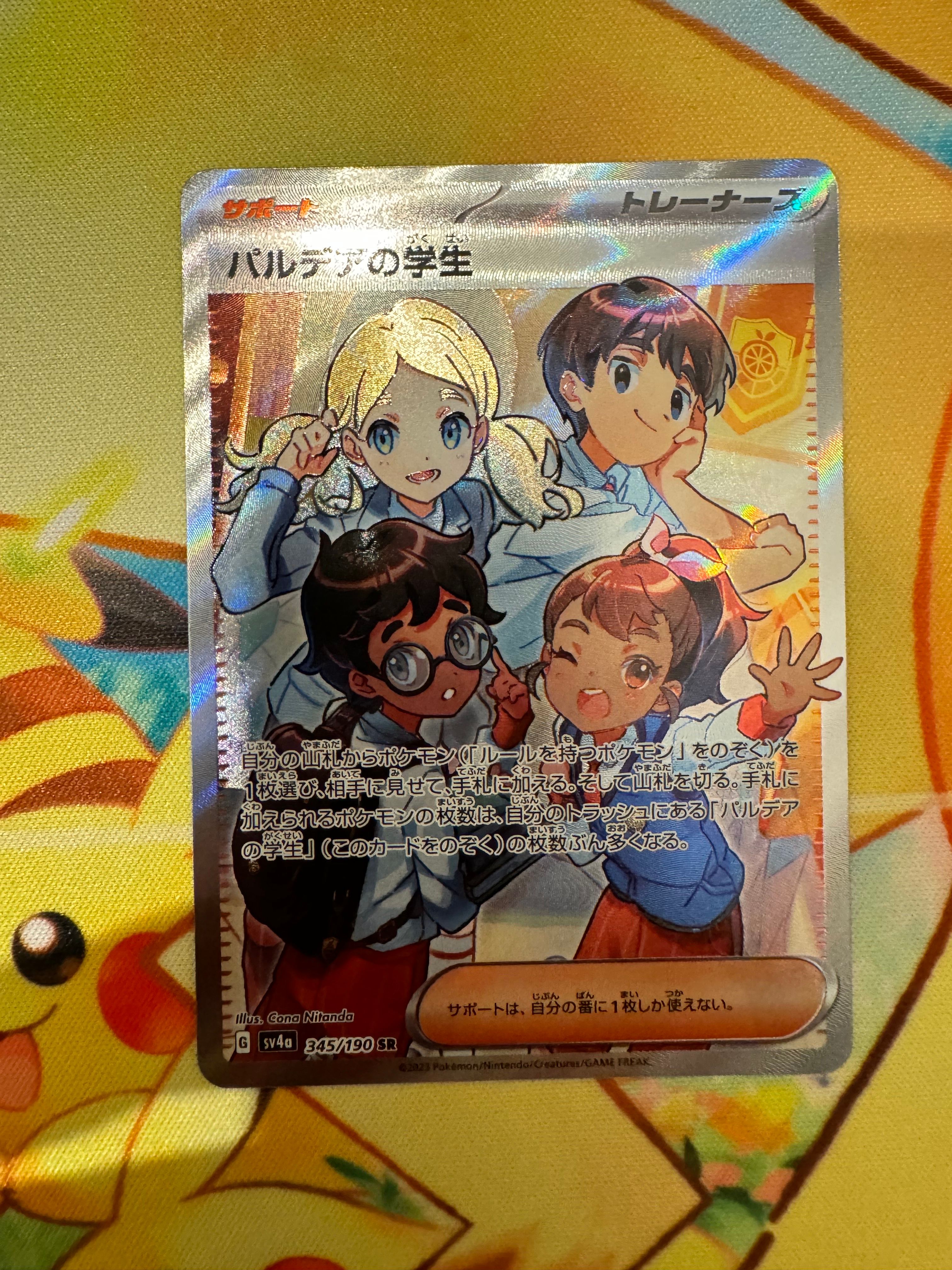 パルデアの学生 SR [SV4a 345/190](ハイクラスパック「シャイニートレジャーex」)