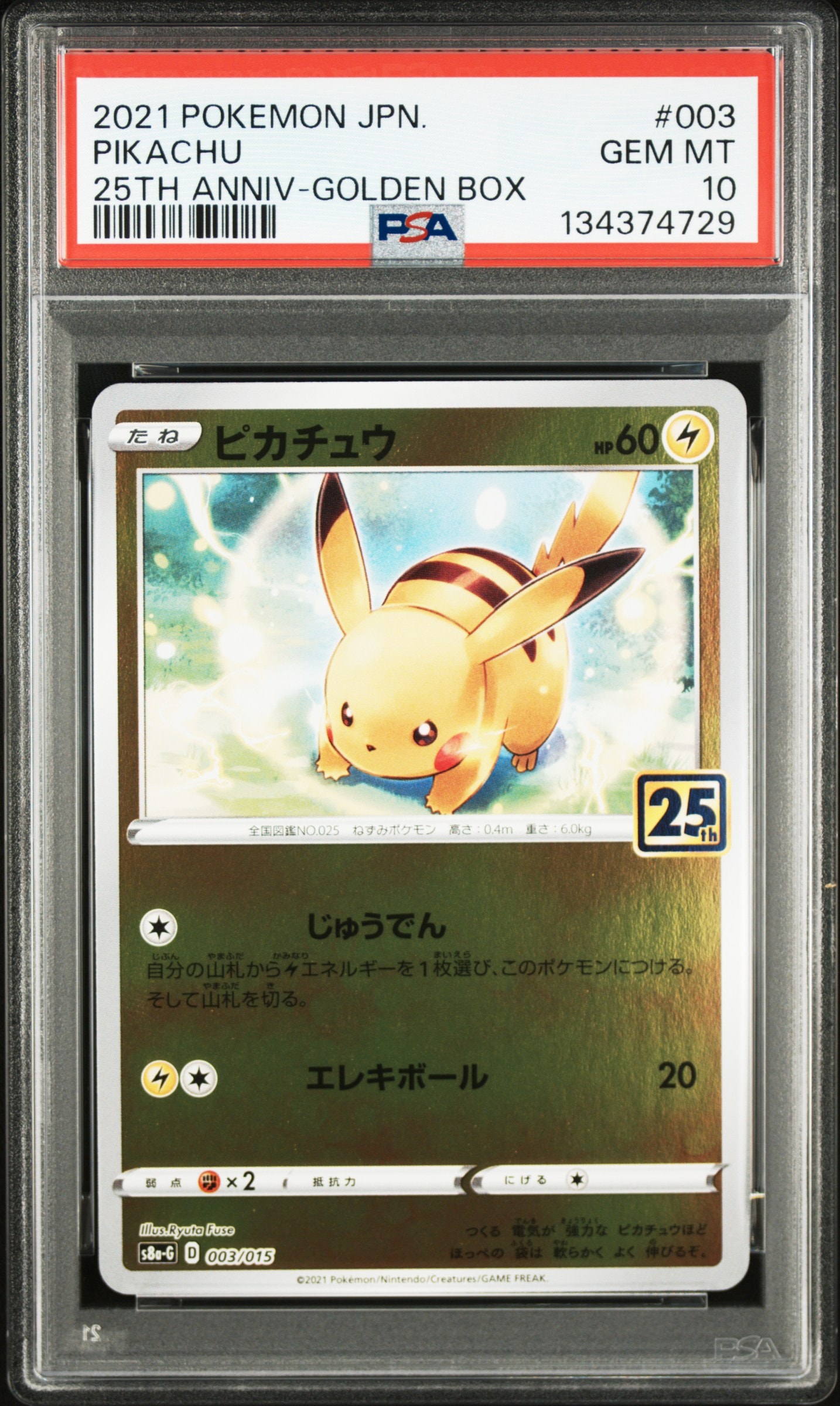ブラッキーGX SSR[SM8b 229/150](ハイクラスパック「GXウルトラ