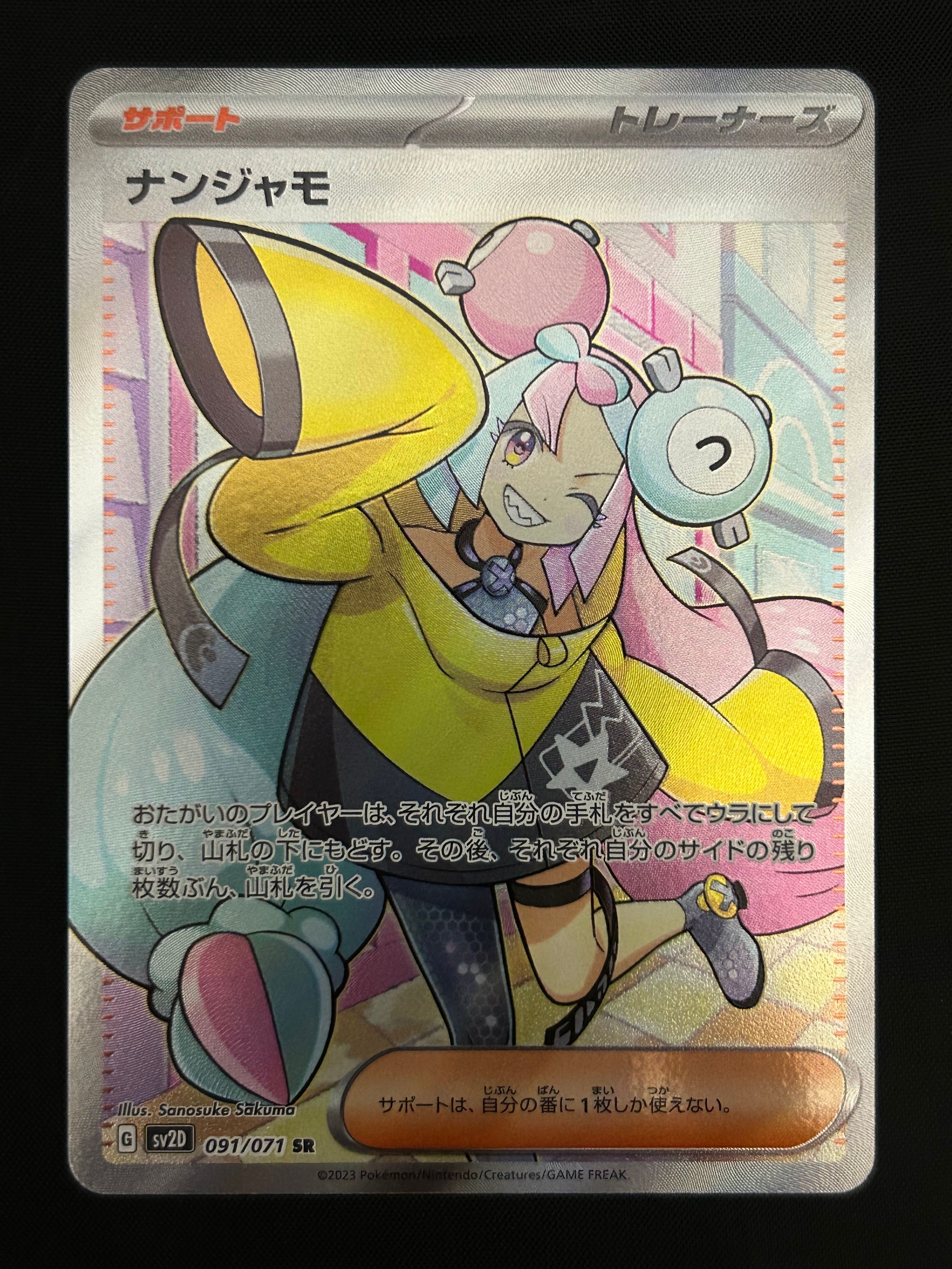 ナンジャモ SR[SV2D 091/071](拡張パック「クレイバースト」)