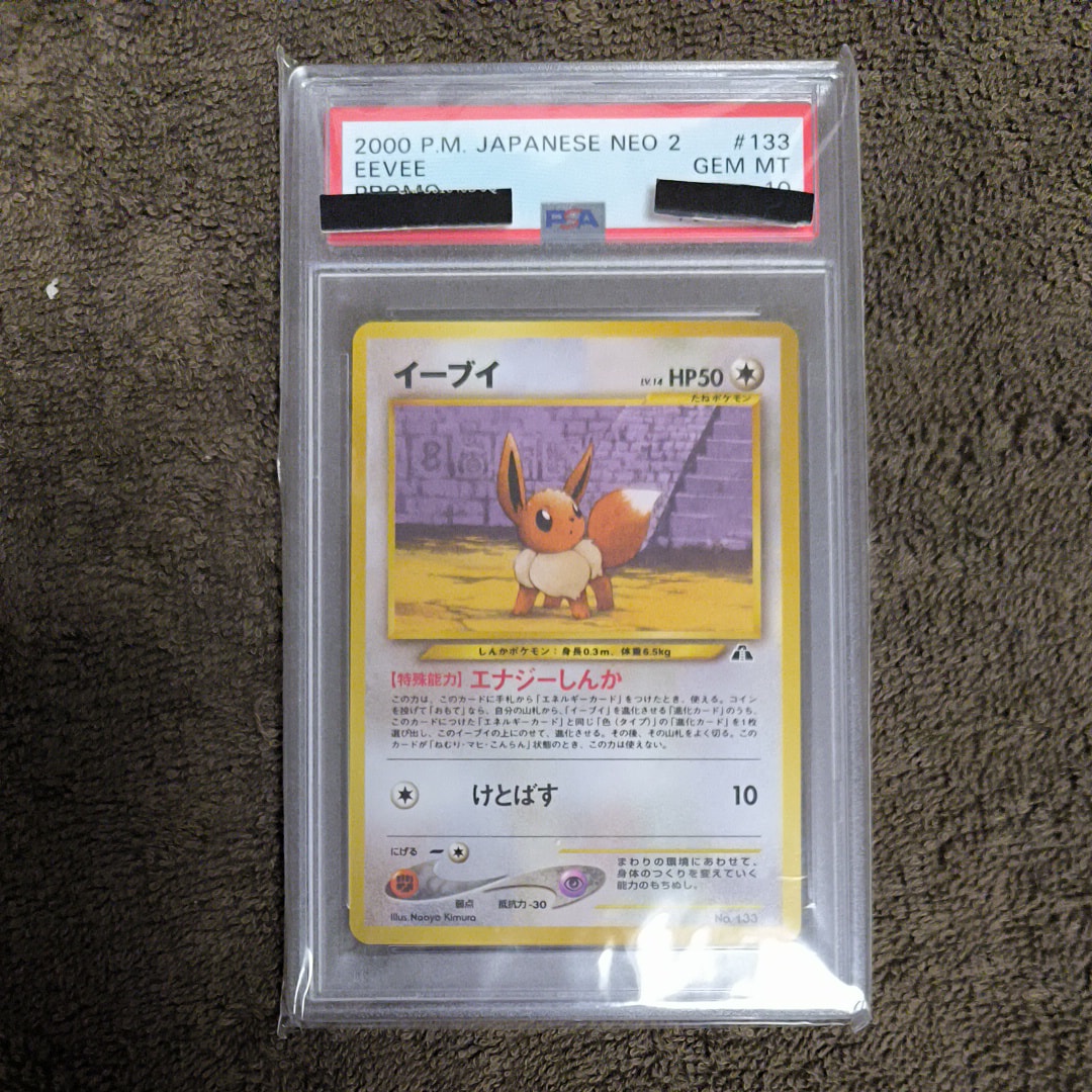 イーブイプレミアムファイル2: 旧裏[neoP2 No.133](プレミアムファイル2)