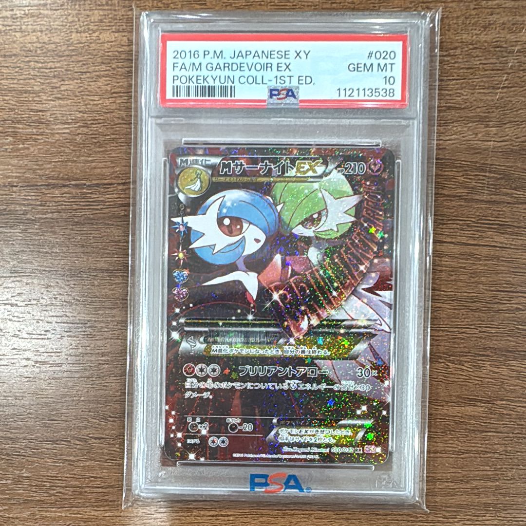 MサーナイトEX RR :1ED [CP3 020/032](コンセプトパック「ポケキュンコレクション」)