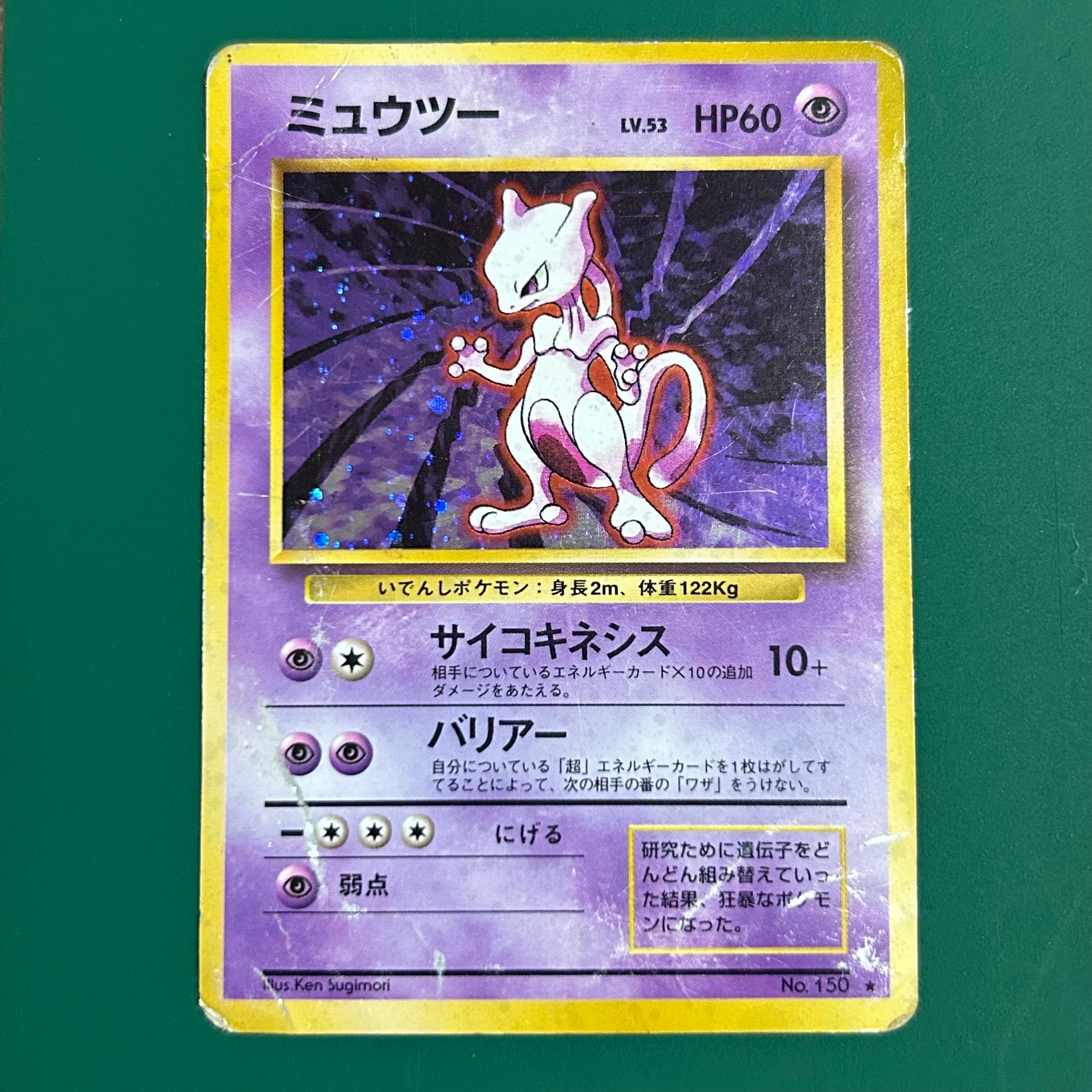 ミュウツー ★ : 旧裏 　ポケットモンスター カードゲーム【PSA5】 PSA9】ミュウツー ☆ : 旧裏 [PMCG1-2](拡張パック