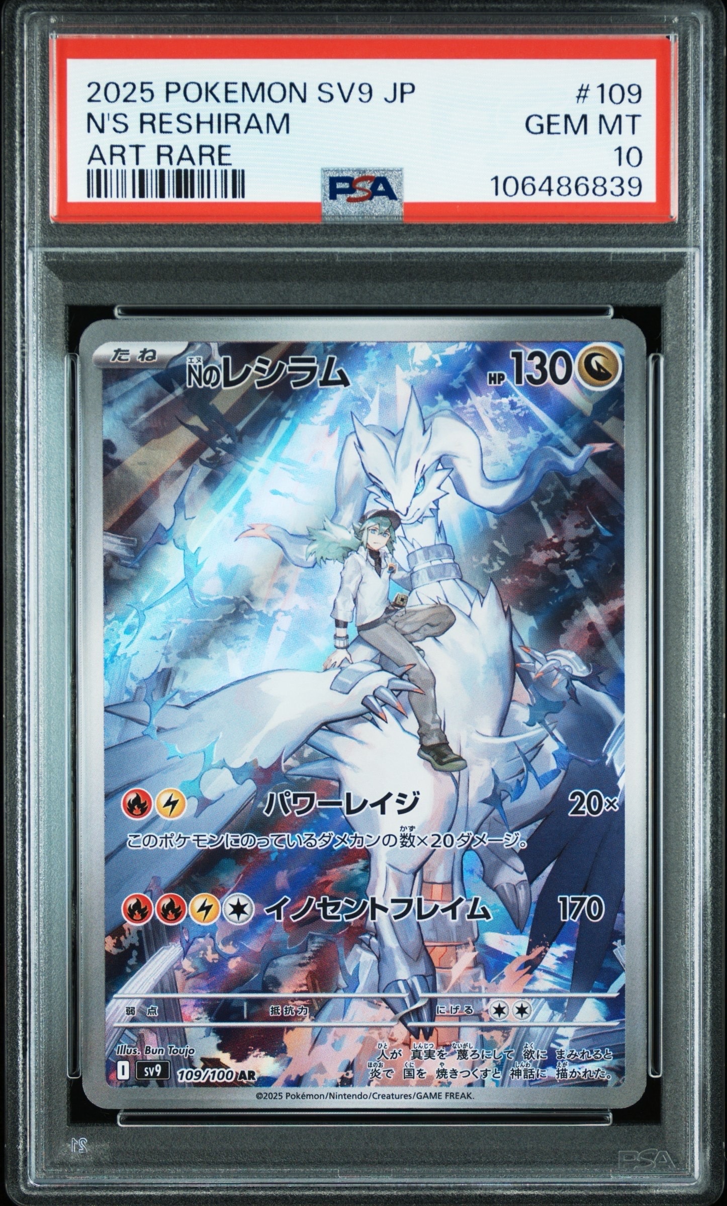 Nのレシラム AR [SV9 109/100](拡張パック「バトルパートナーズ」)