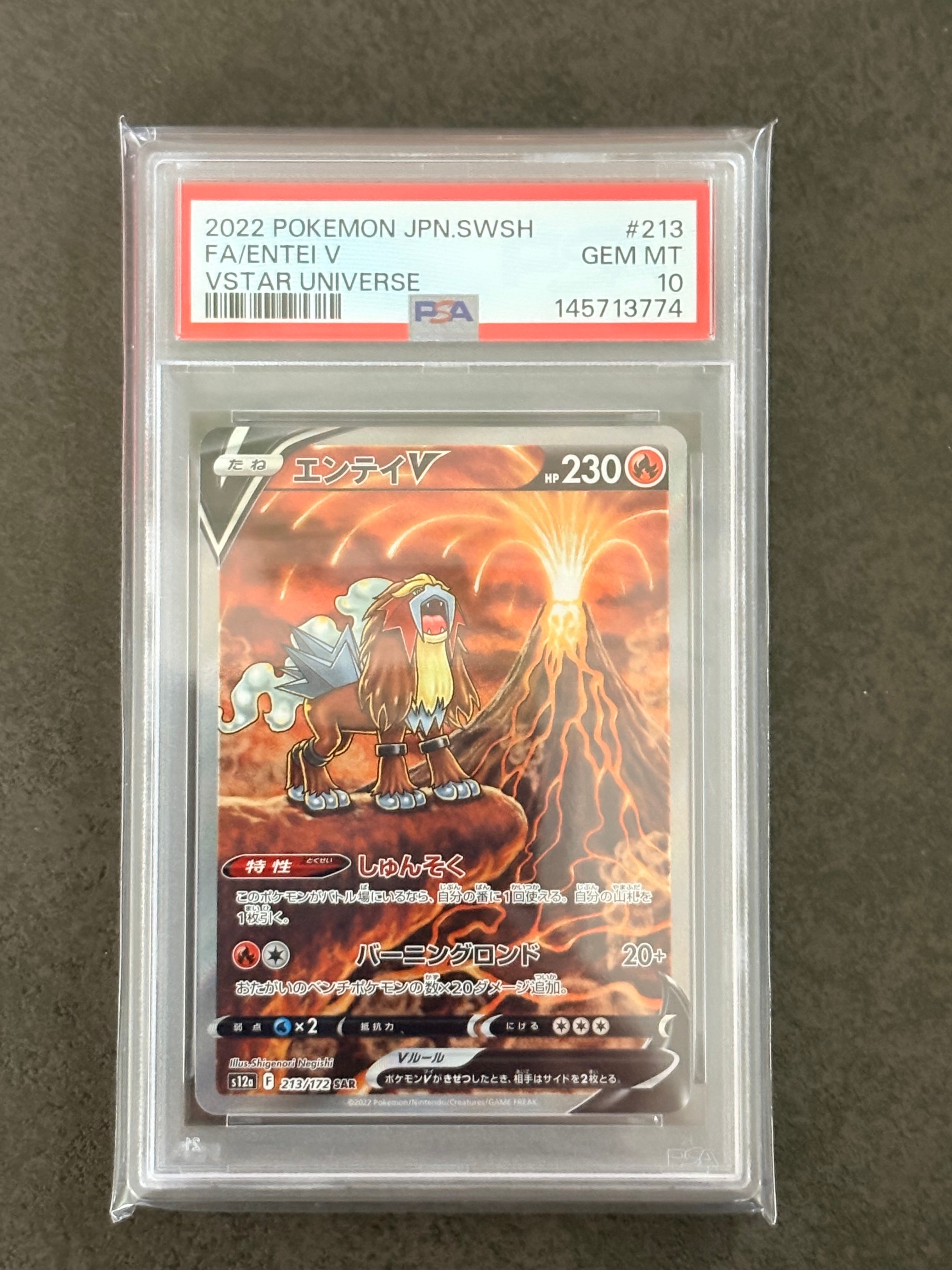 PSA10】エンテイV SAR[s12a 213/172](ハイクラスパック「VSTAR