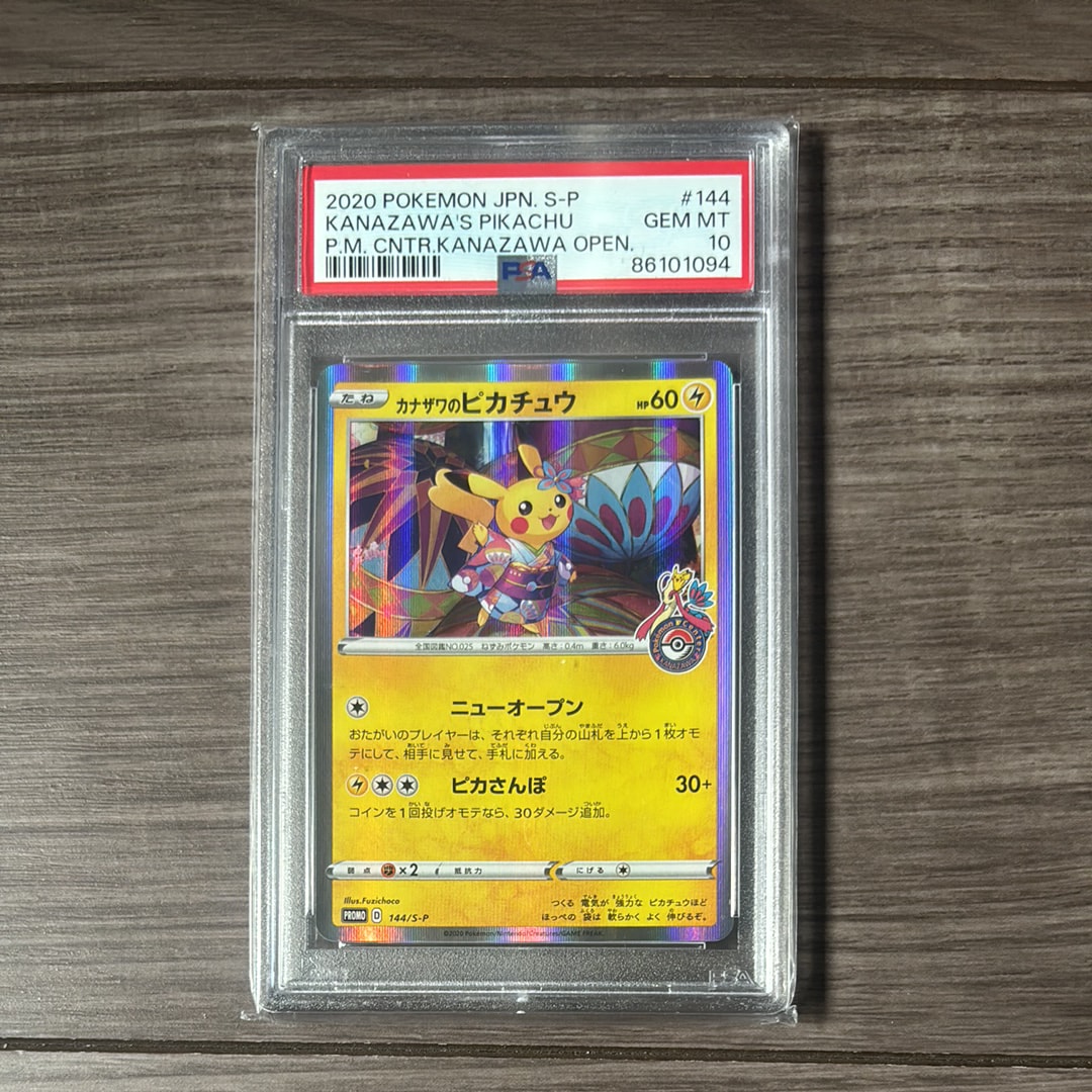 PSA10】カナザワのピカチュウ: プロモ (マークあり) [S-P 144