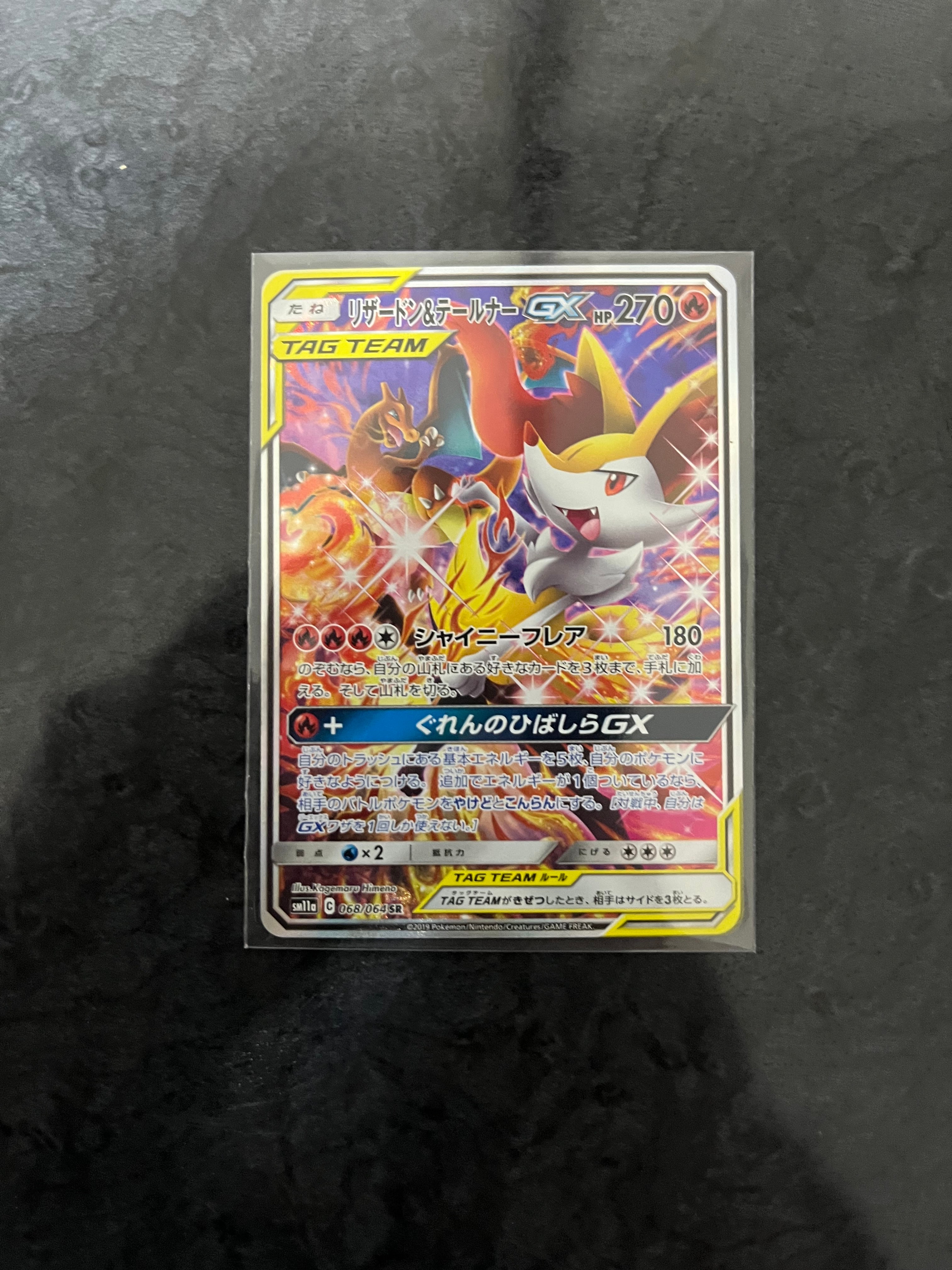 リザードン&テールナーGX SR: SA[SM11a 068/064](強化拡張パック