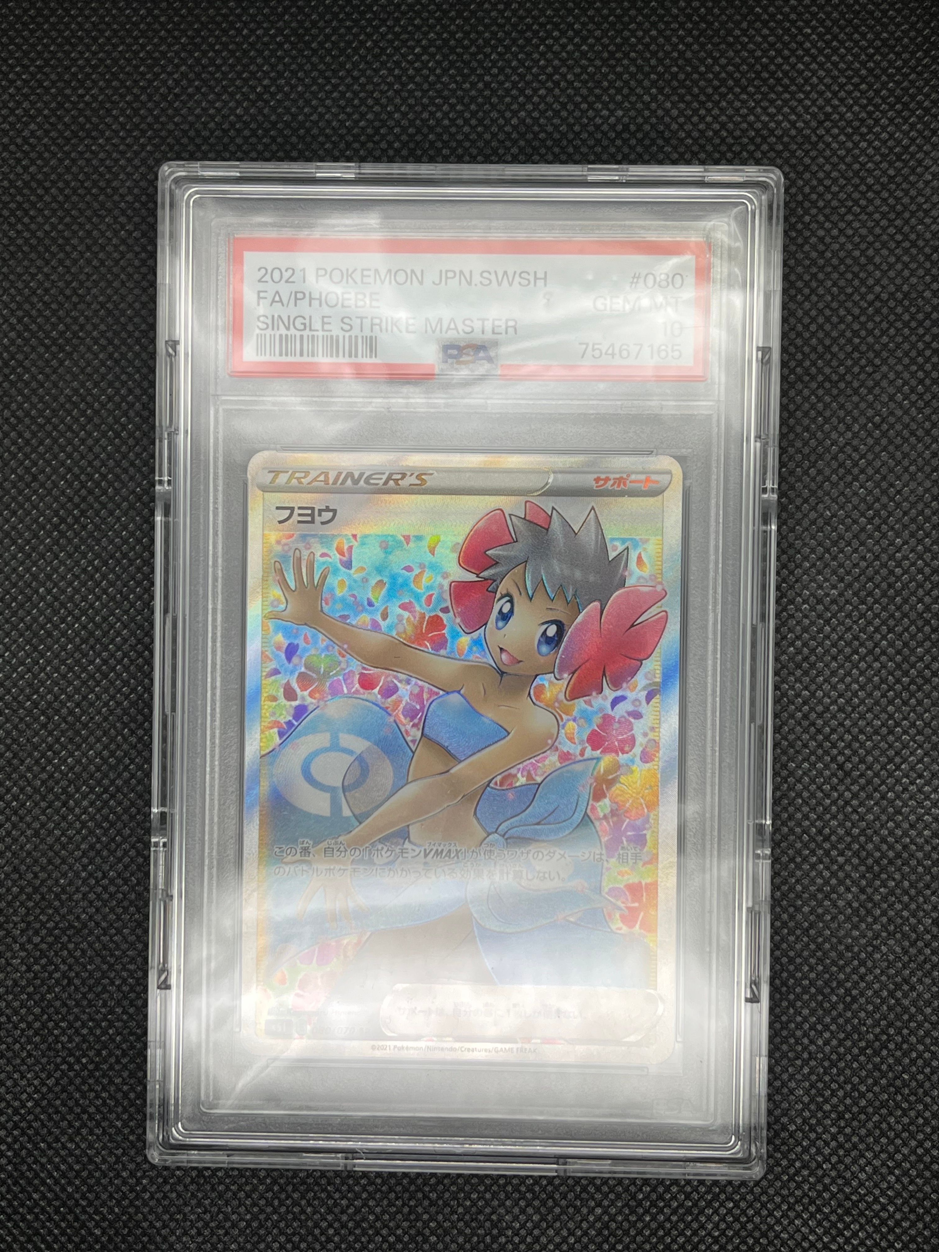 フヨウ SR[S5I 080/070](拡張パック「一撃マスター」)