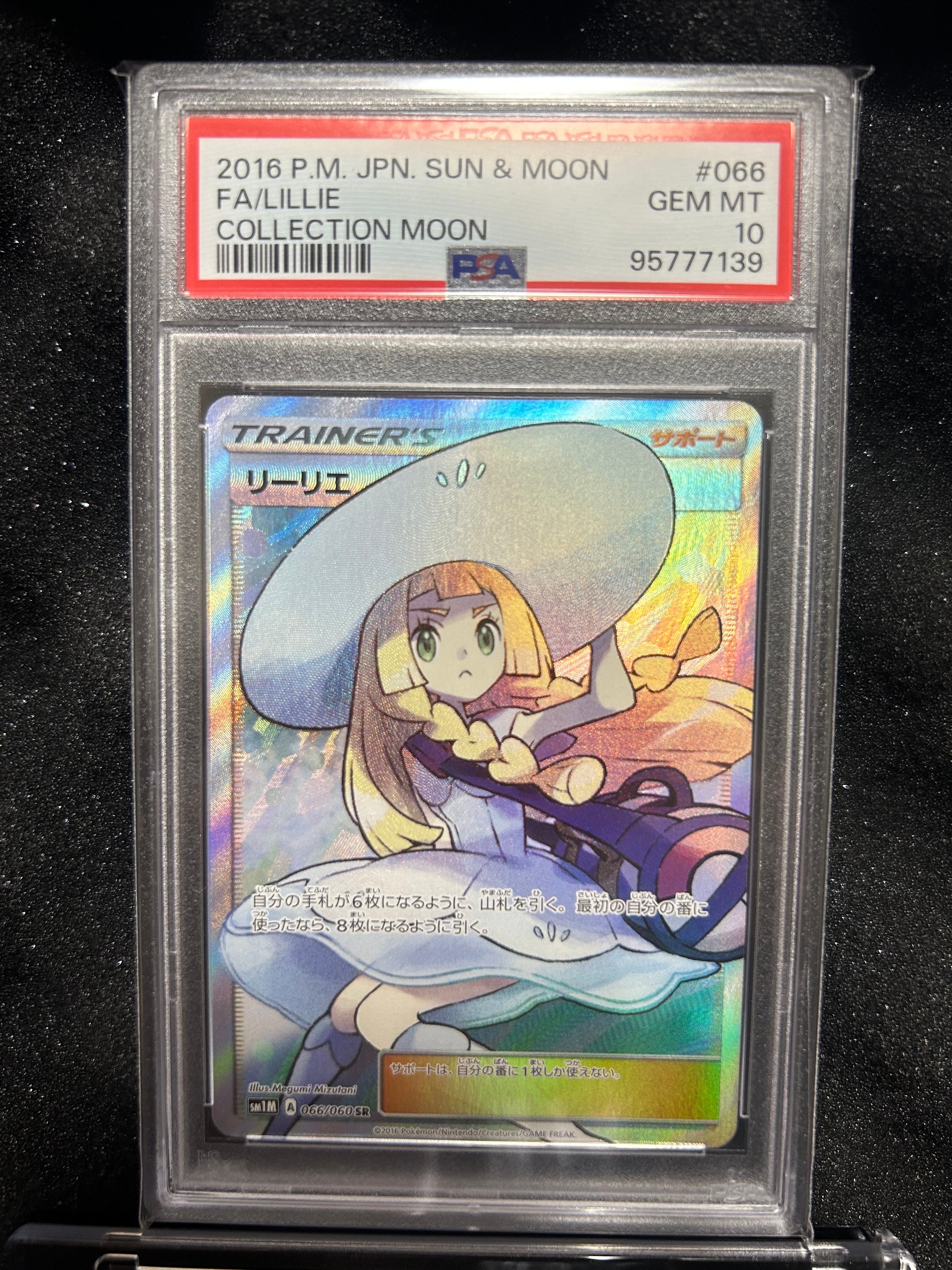 リーリエ(帽子リーリエ)SR[SM1M 066/060](拡張パック「コレクション ムーン」)