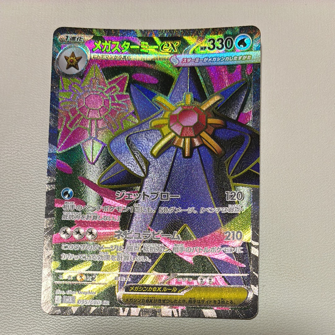 PSA10】メガスターミーex SR [M3 095/080](拡張パック「ムニキスゼロ