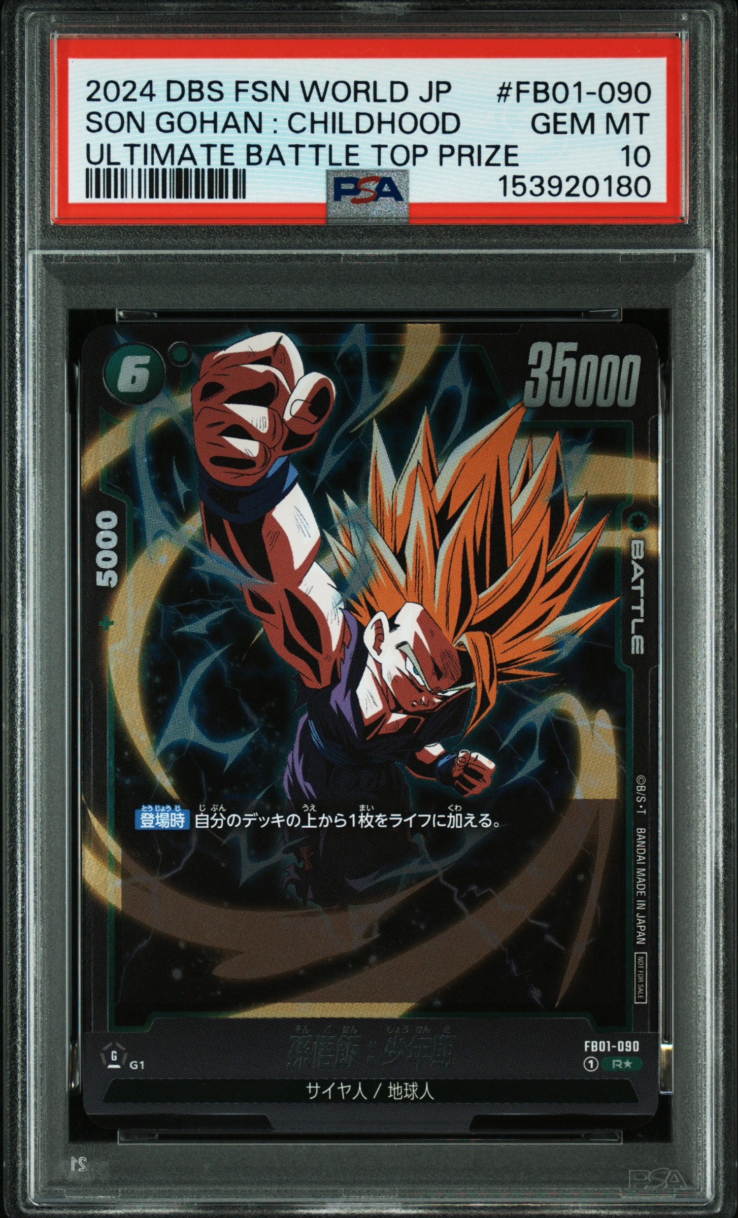 PSA10】孫悟飯 R☆ [FB01-090](フュージョンワールド「アルティメット