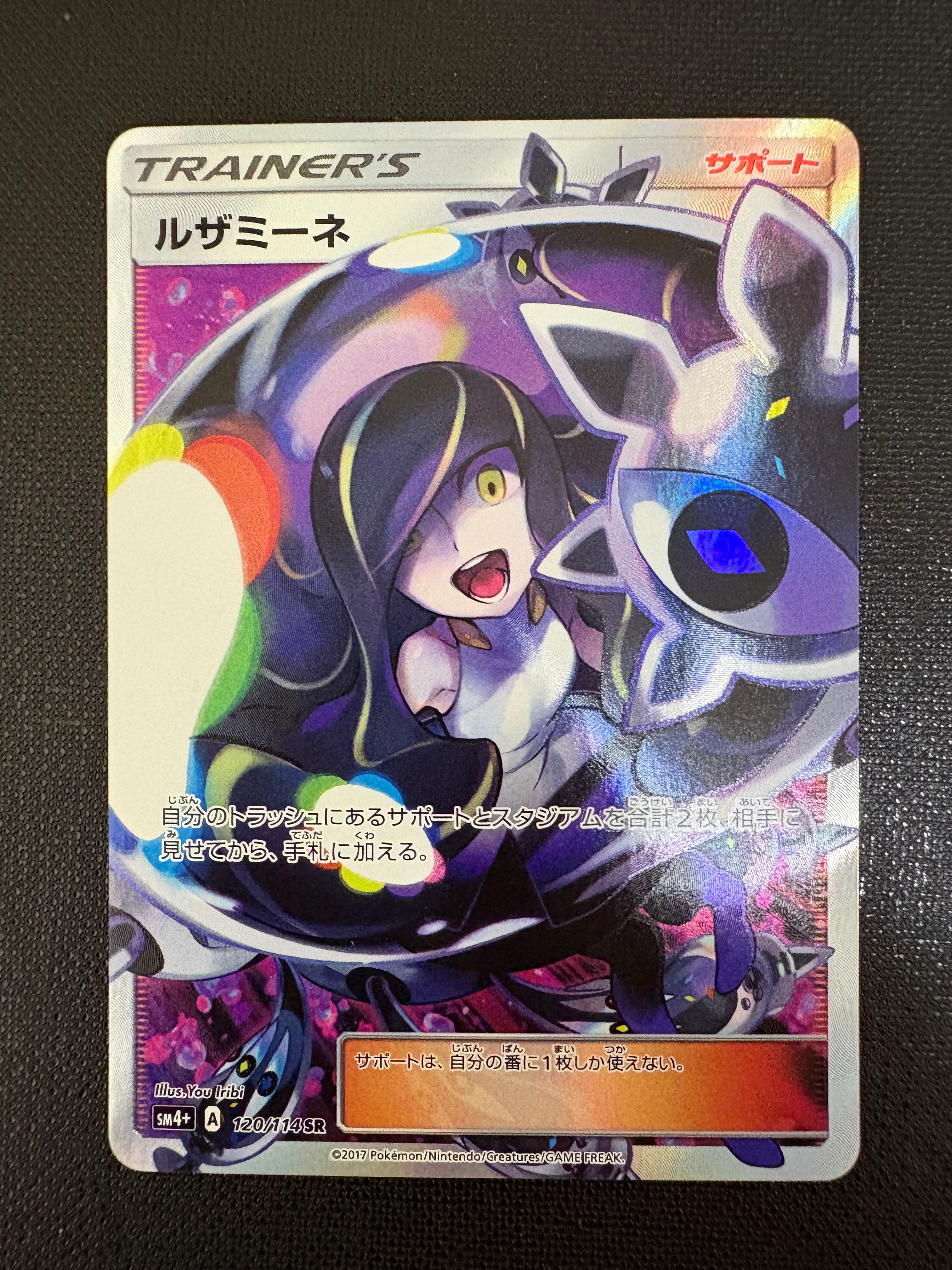 c*s様 ルザミーネ SR SM4+ GXバトルブースト 120/114 ルザミーネ SR SM4+ GXバトルブースト 120/114 黒 - メルカリ