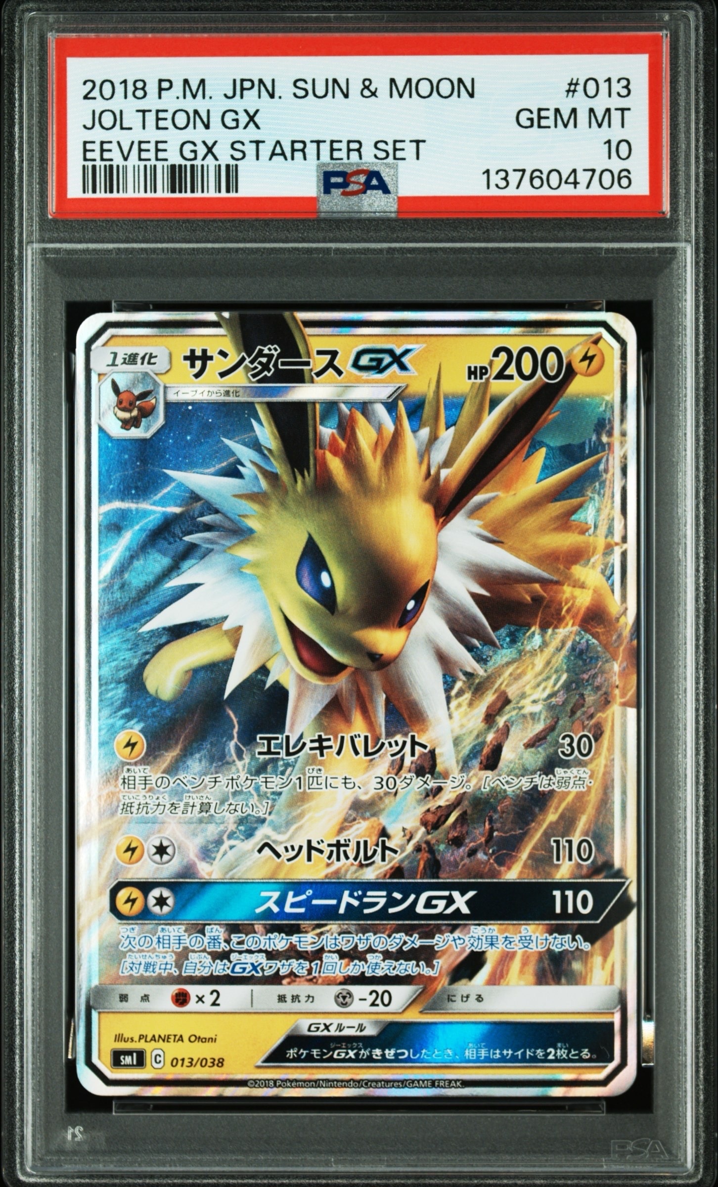 サンダースGX [SMI 013/038](スターターセット「炎のブースターGX・水のシャワーズGX・雷のサンダースGX」)