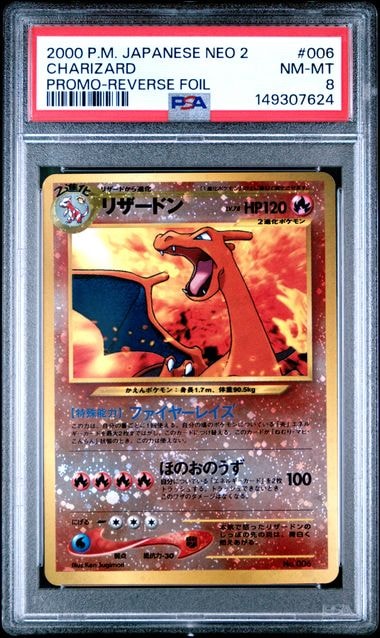 旧裏　リザードン　プレミアムファイル2 PROMO ポケモンカード リザードンプレミアムファイル2: 旧裏[neoP2 No.006](プレミアム