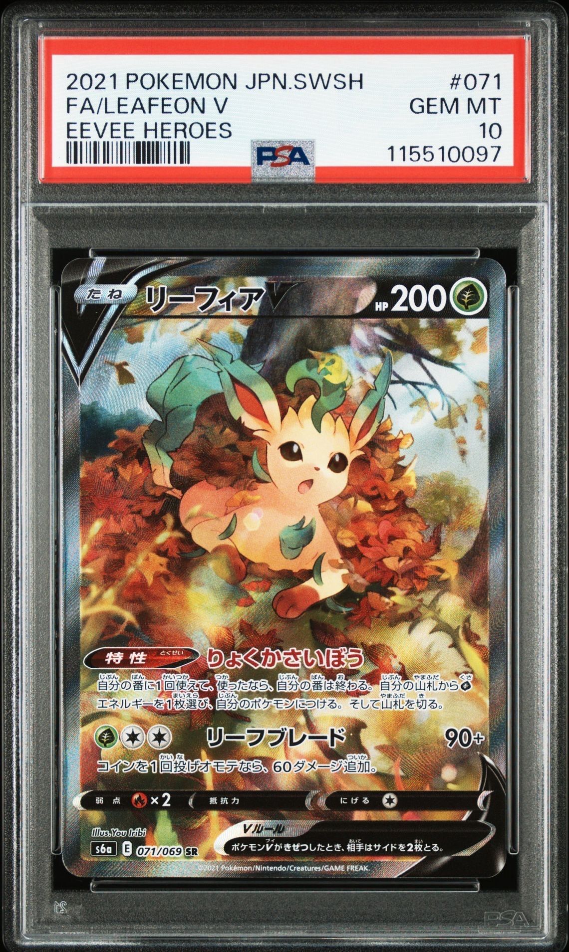 リーフィアV SR: SA[S6a 071/069](強化拡張パック「イーブイヒーローズ」)