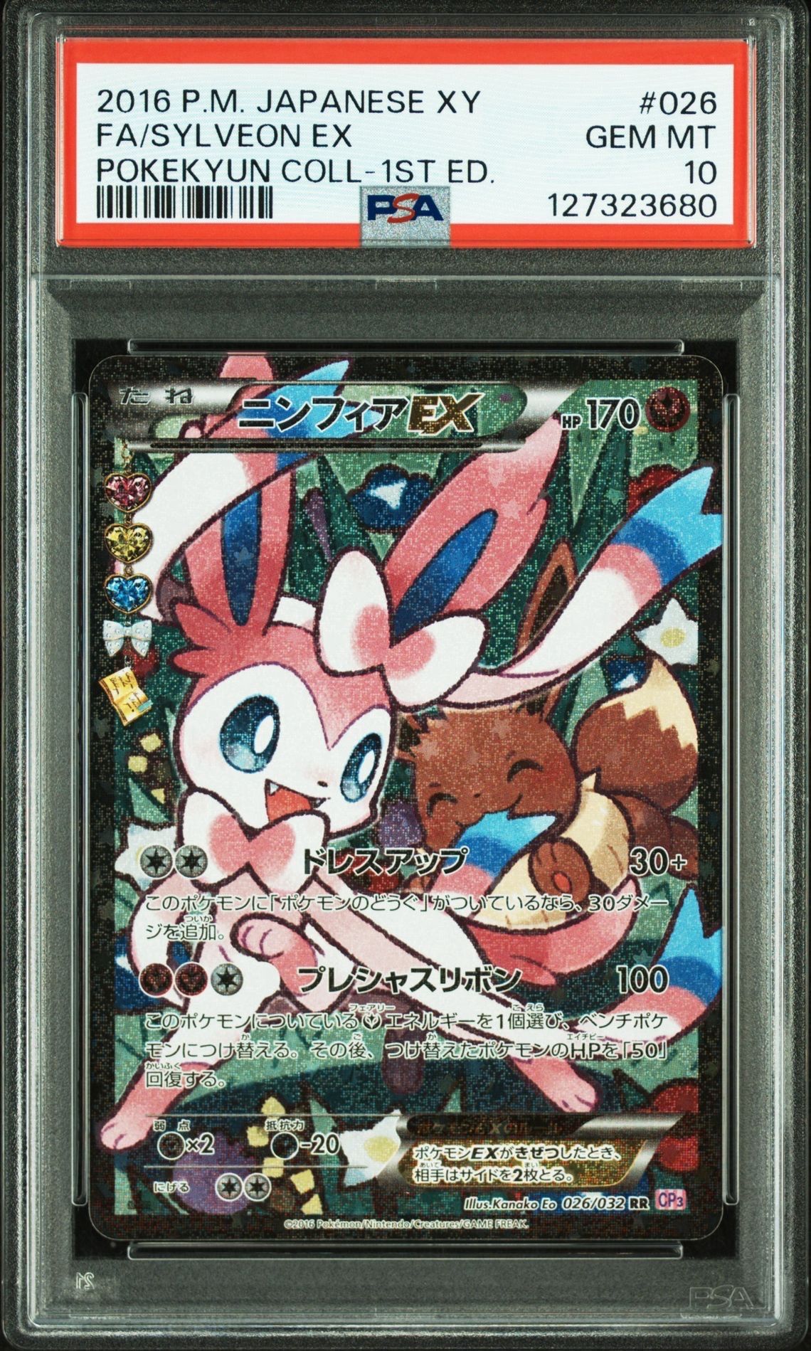 ニンフィアEX RR :1ED [CP3 026/032](コンセプトパック「ポケキュンコレクション」) エラー版