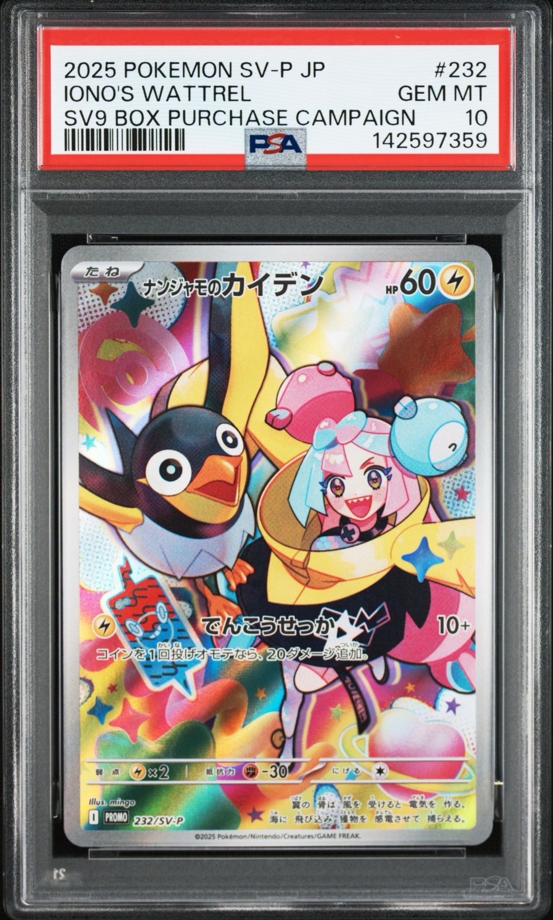 ナンジャモのカイデン P [SV-P 232](プロモーションカード「拡張パック バトルパートナーズ Box購入キャンペーン」)