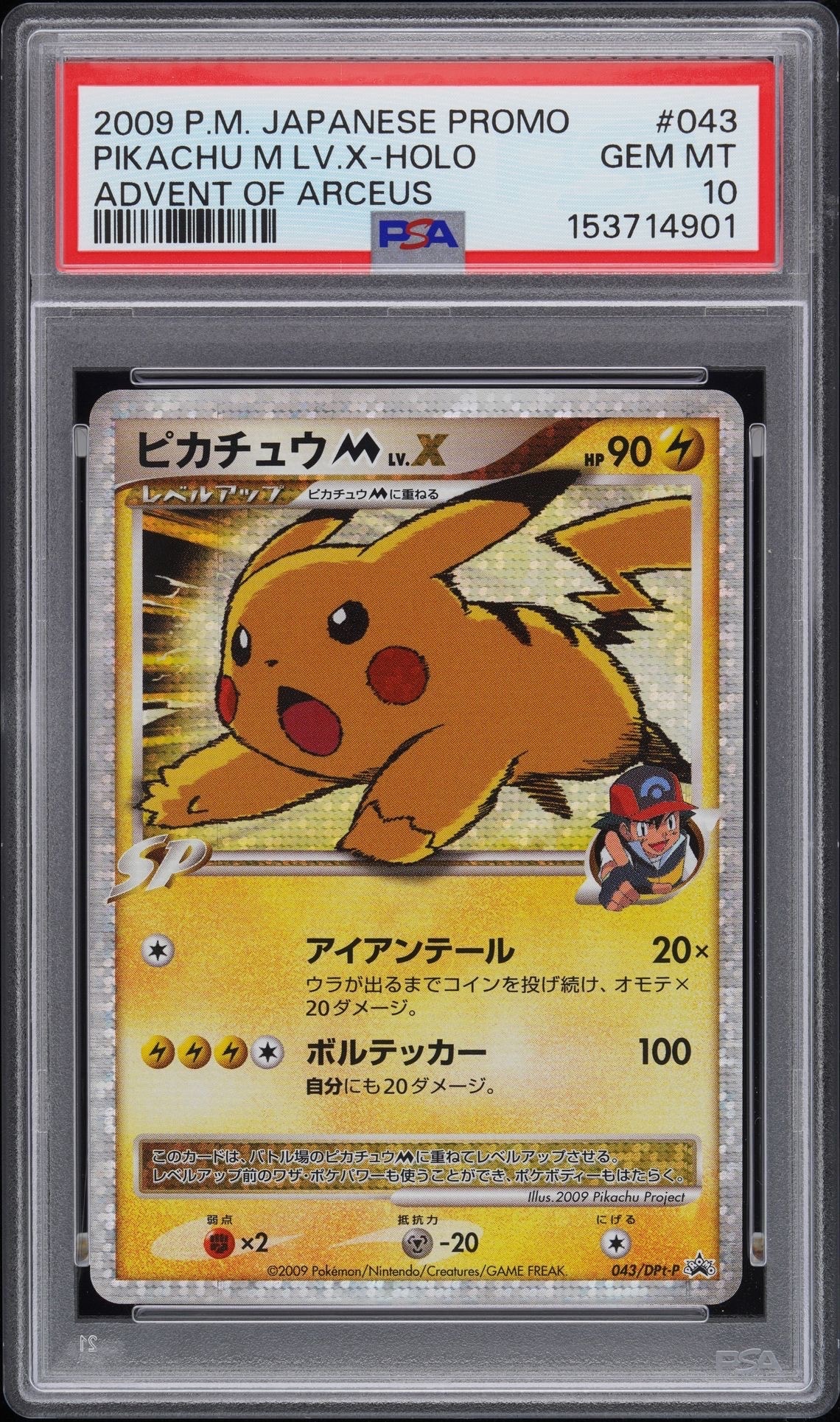 PSA9】ピカチュウM ムービー LV.X: プロモ[DPt-P 043/DPt-P