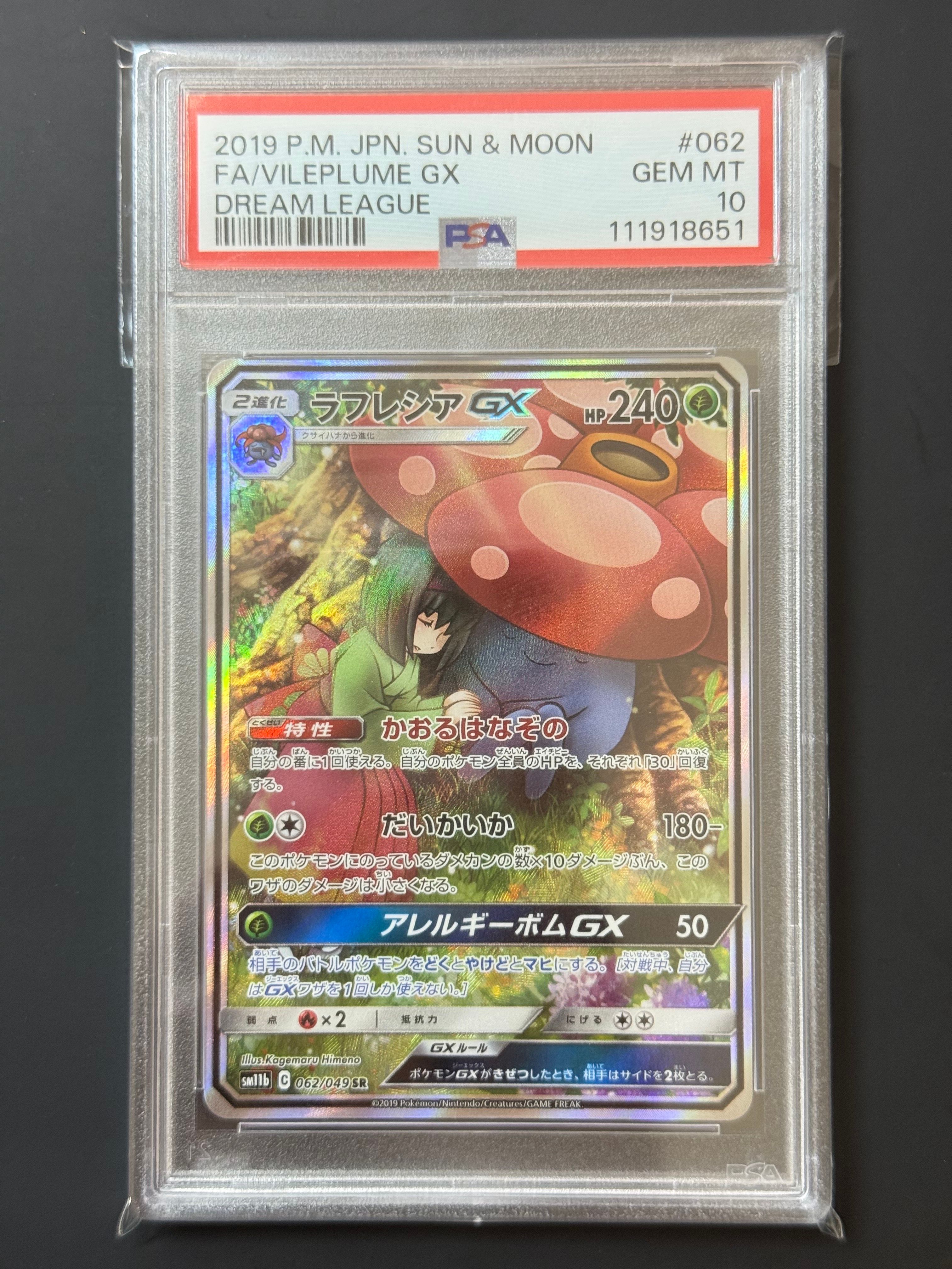 ラフレシアGX SR: SA[SM11b 062/049](強化拡張パック「ドリームリーグ」)