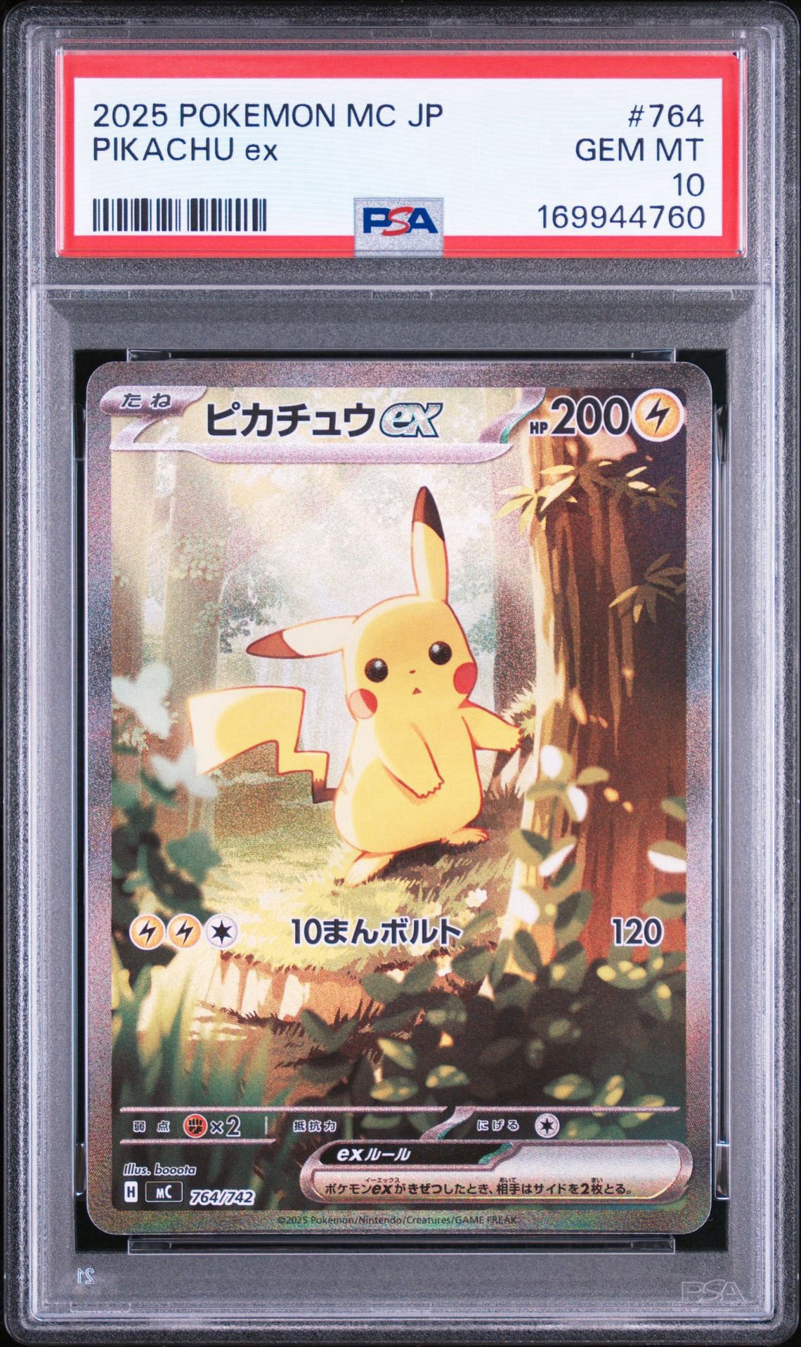 ピカチュウex SAR仕様 [MC 764/742](スタートデッキ100「バトル