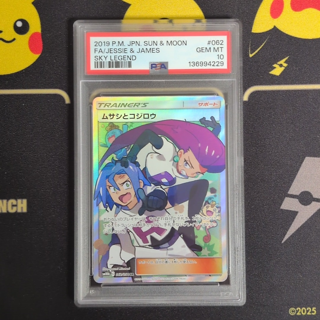 ムサシとコジロウ SR[SM10b 062/054](強化拡張パック「スカイ